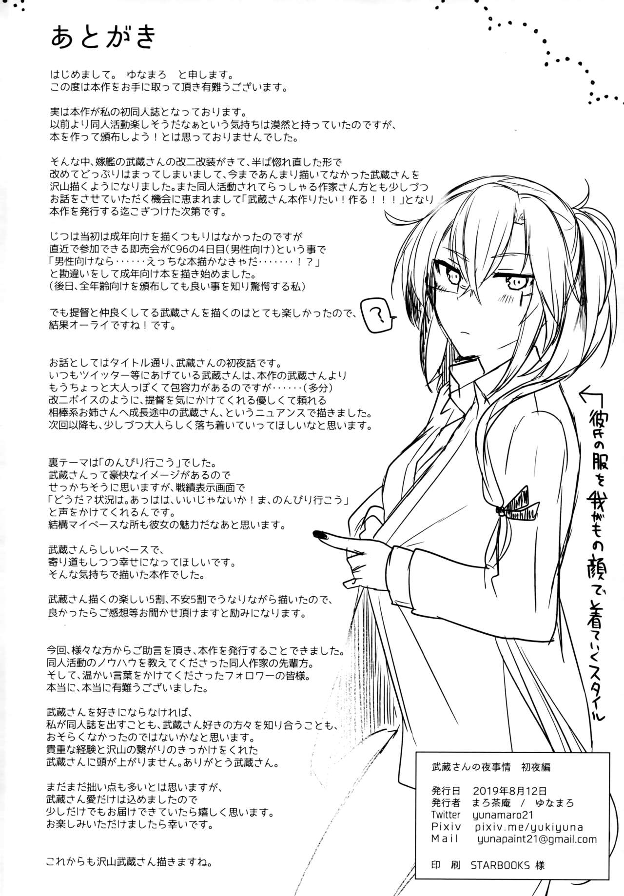 Musashi-san no Yoru Jijou Shoya Hen - Page 37