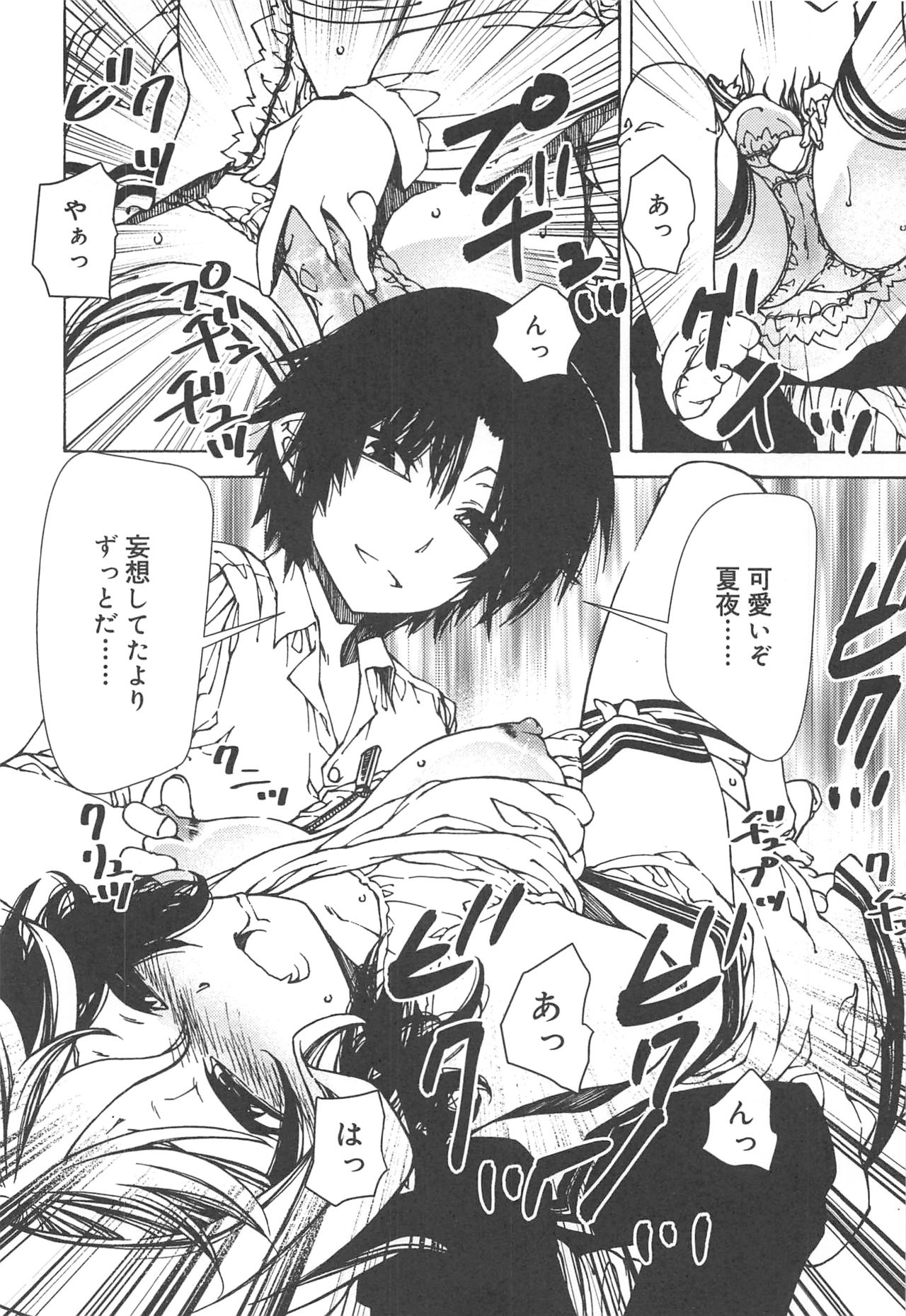 Hayaku Dasanai to Icchau yo? - Page 18