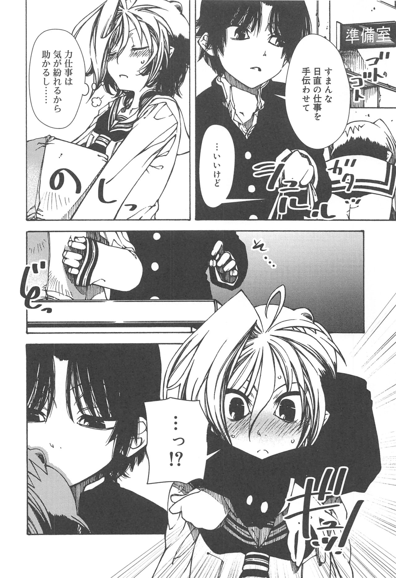 Hayaku Dasanai to Icchau yo? - Page 42