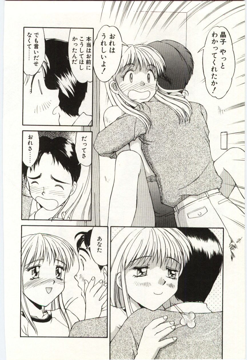Aiiro Fetishism - Page 109