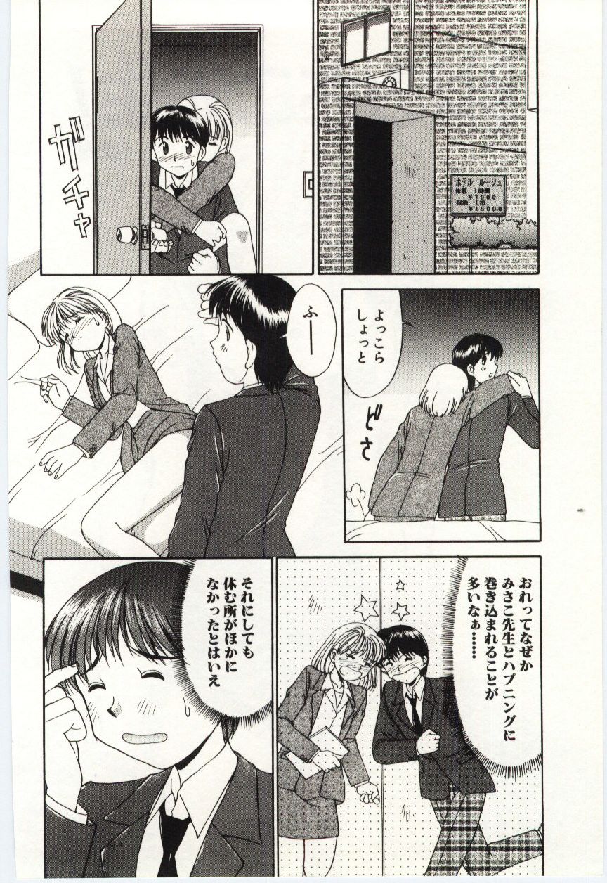 Aiiro Fetishism - Page 87