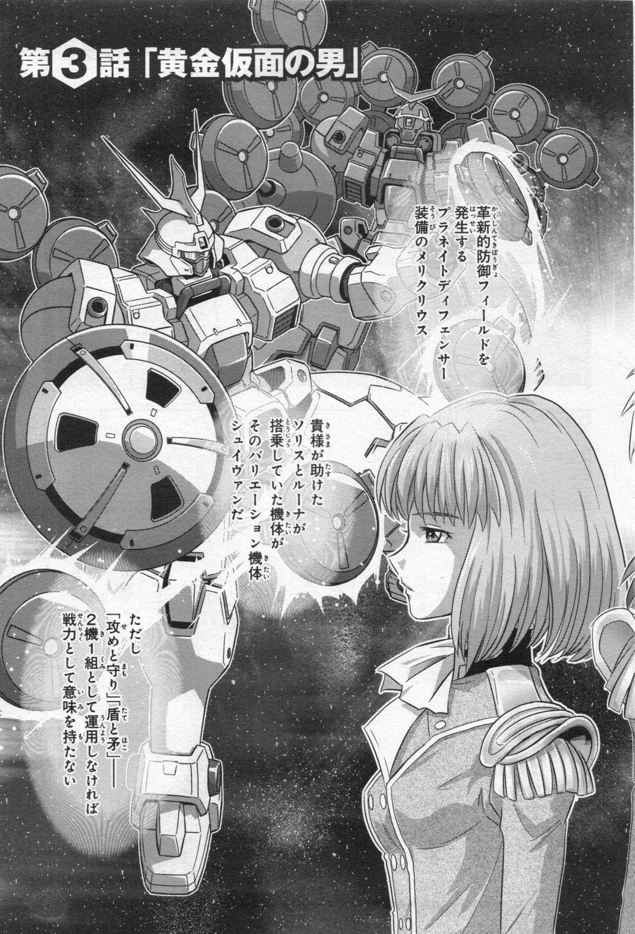 Gundam Ace - October 2019 - Page 116