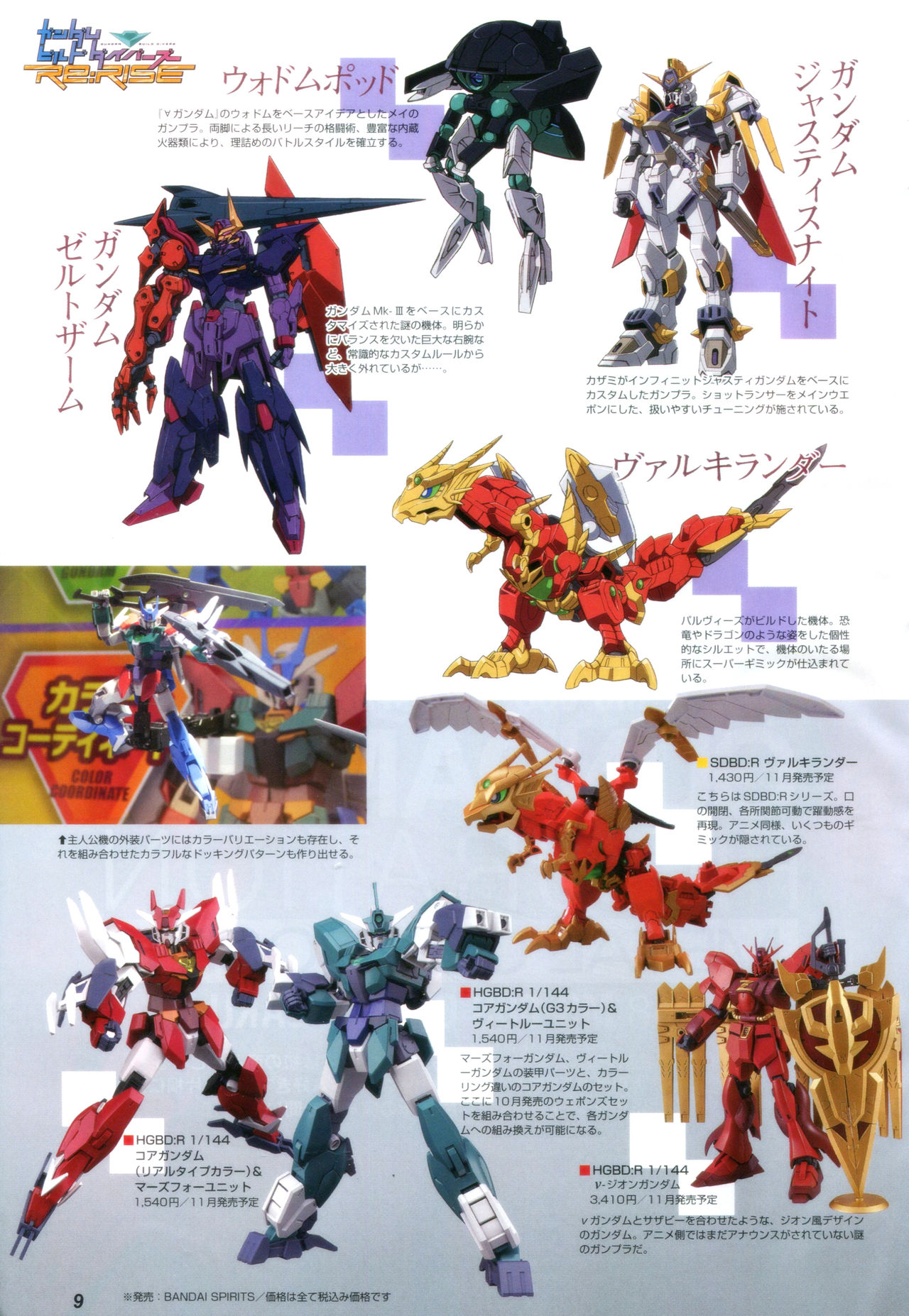 Gundam Ace - October 2019 - Page 12