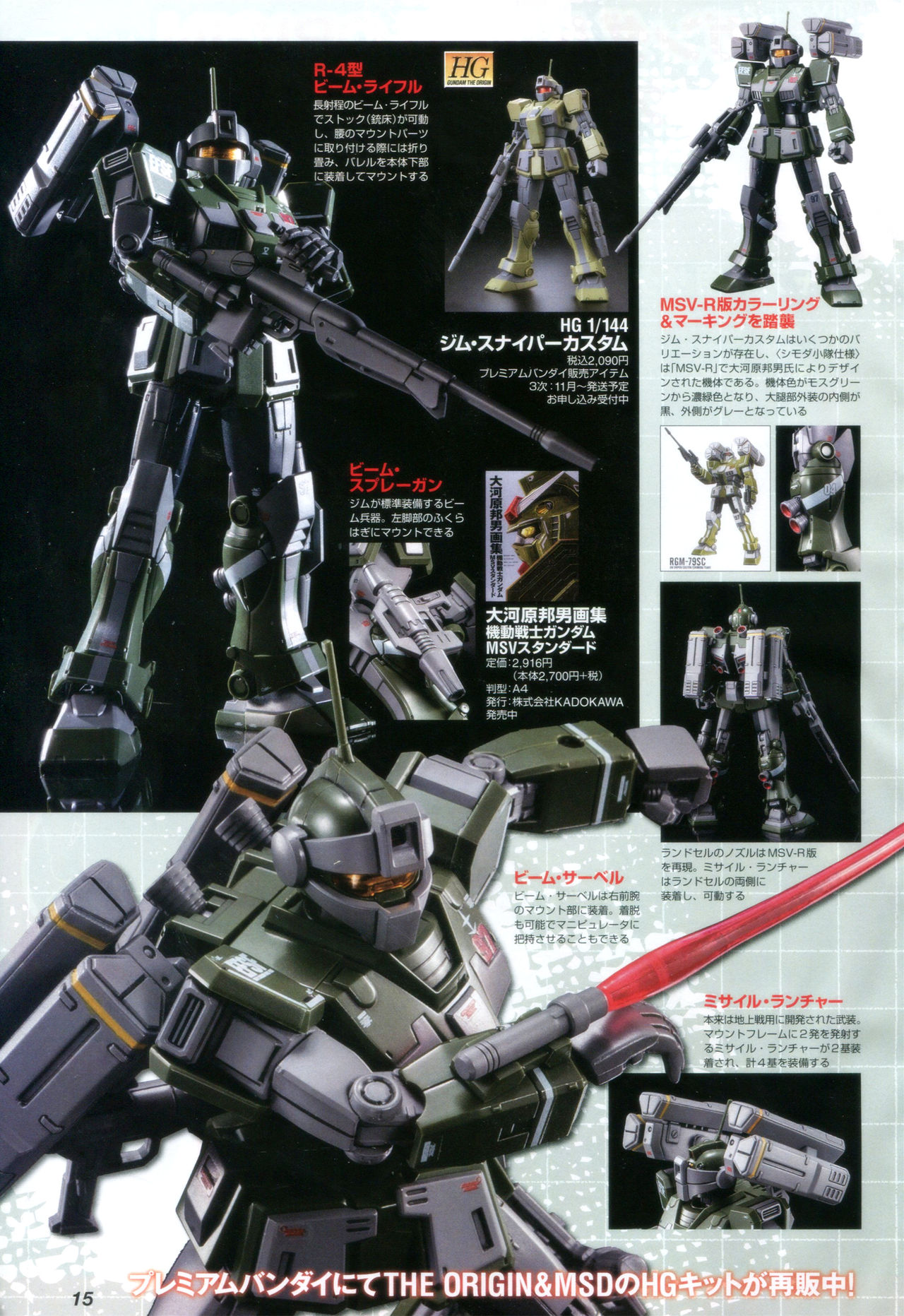 Gundam Ace - October 2019 - Page 18