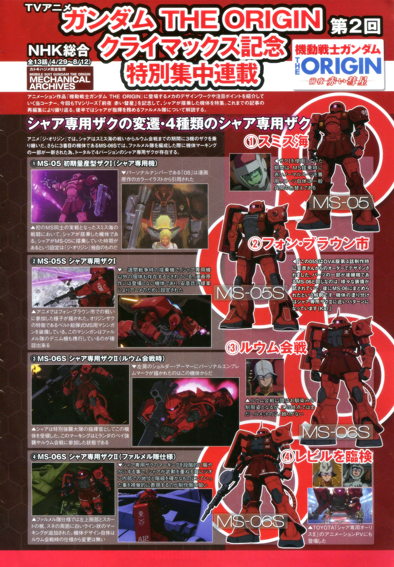 Gundam Ace - October 2019 - Page 19