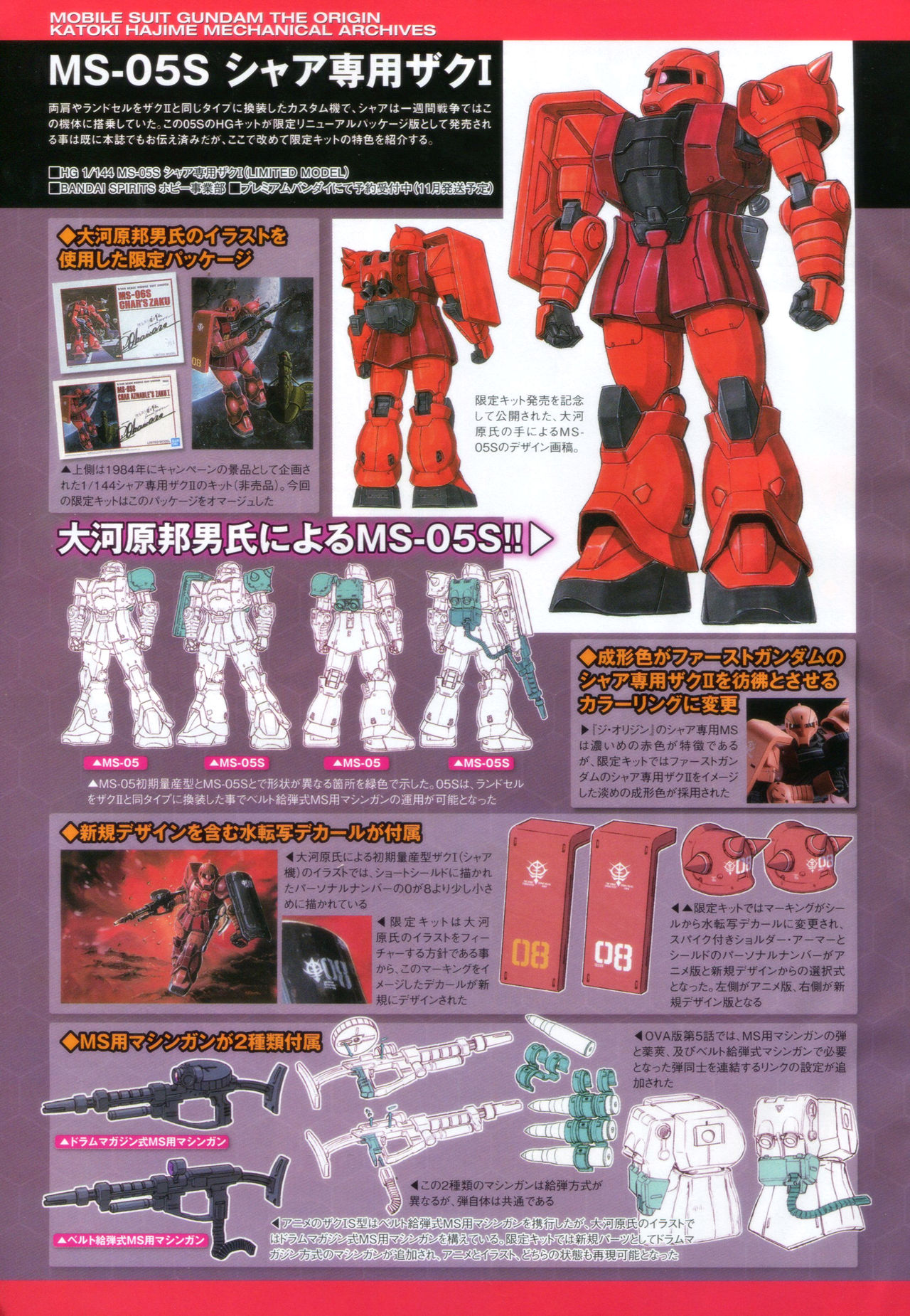 Gundam Ace - October 2019 - Page 20