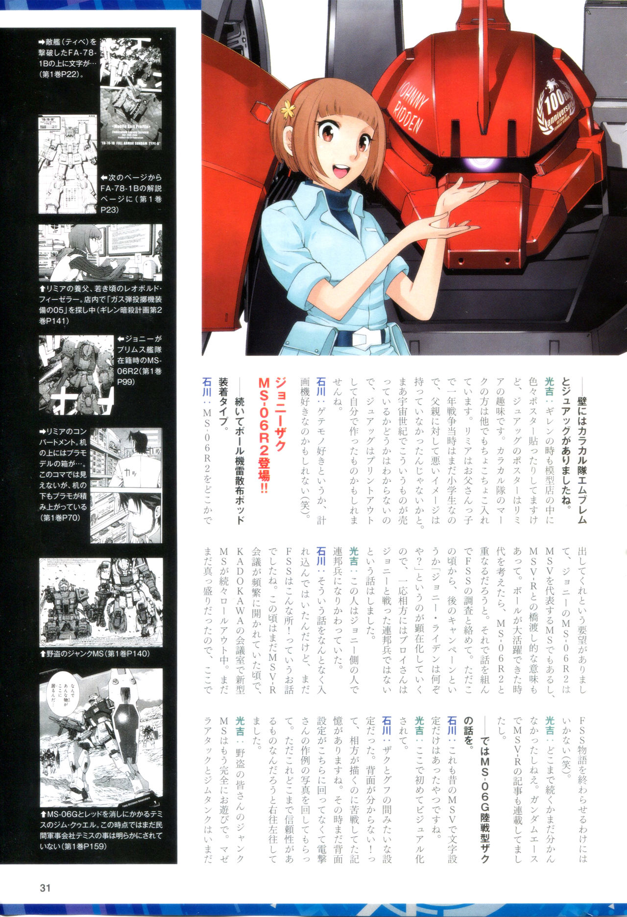 Gundam Ace - October 2019 - Page 34