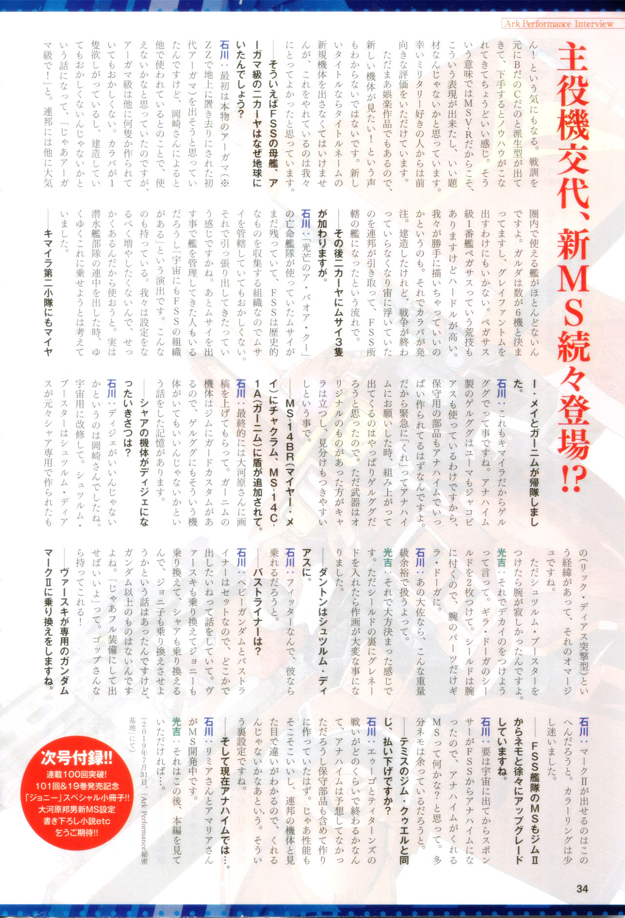 Gundam Ace - October 2019 - Page 37