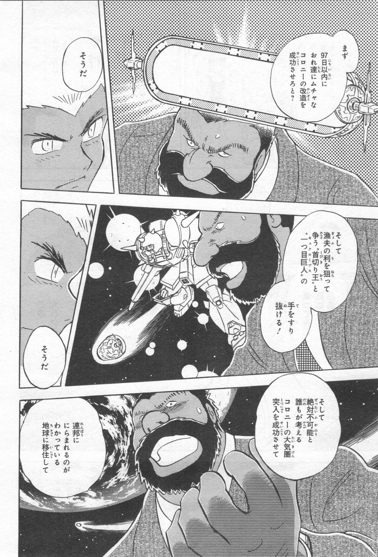 Gundam Ace - October 2019 - Page 427