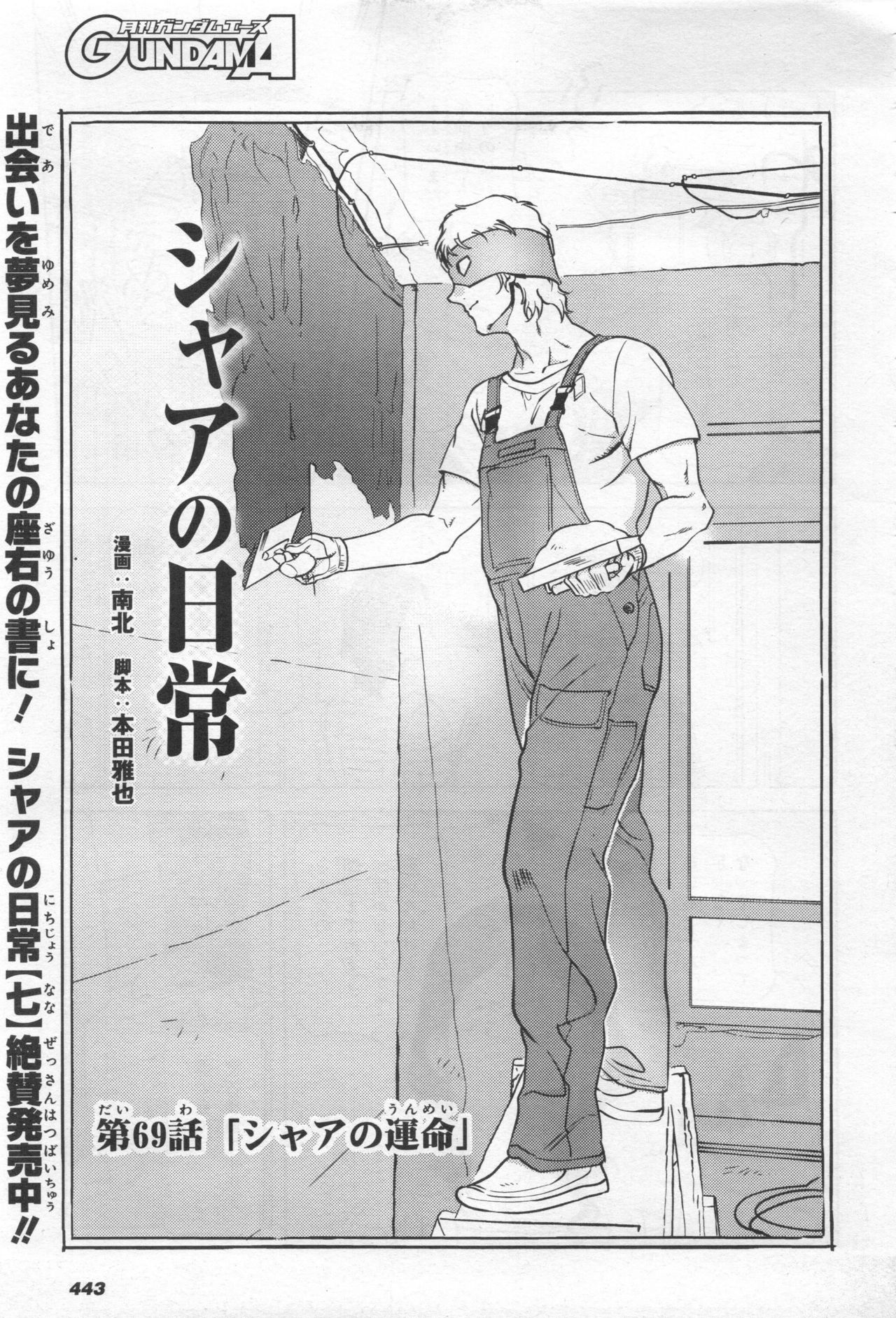 Gundam Ace - October 2019 - Page 446