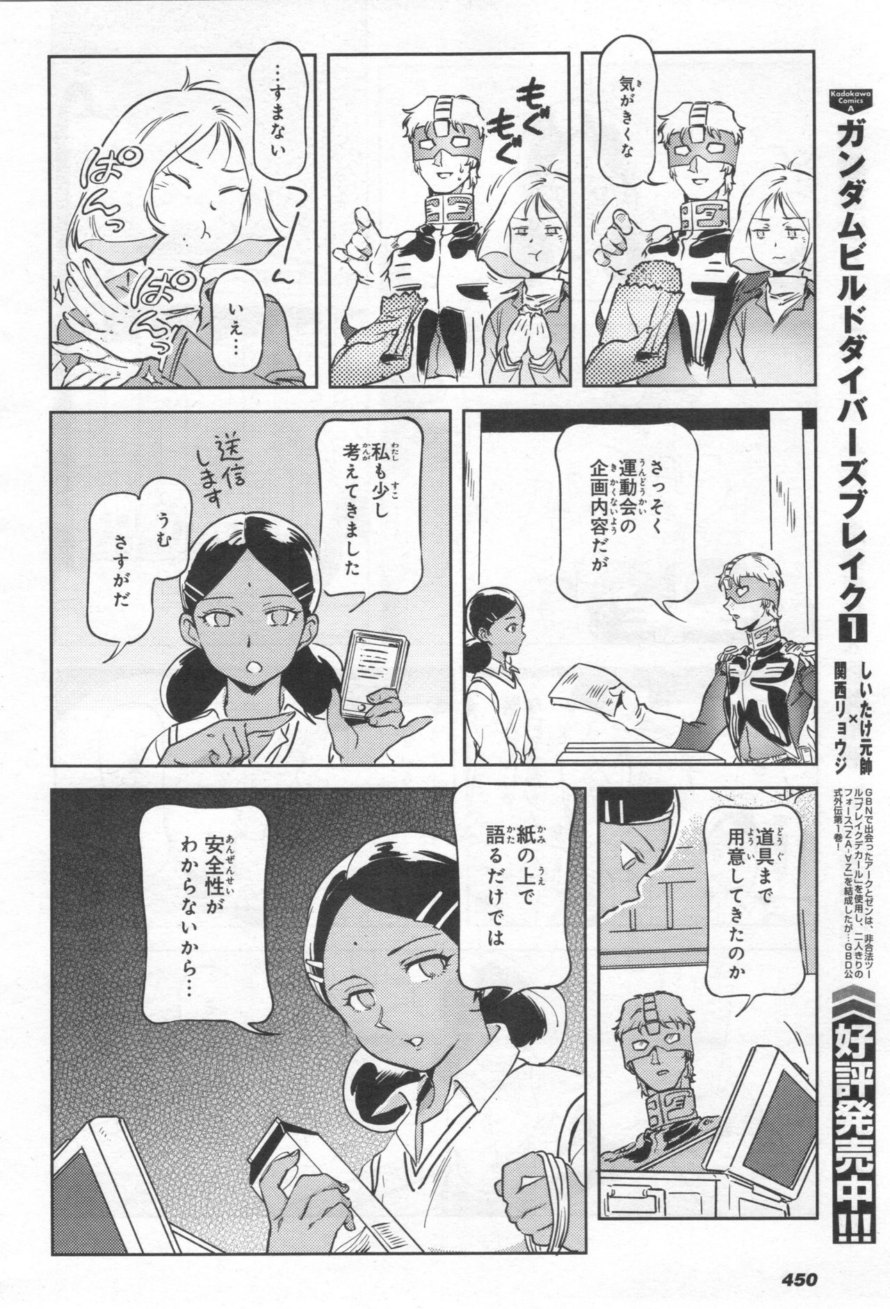Gundam Ace - October 2019 - Page 453