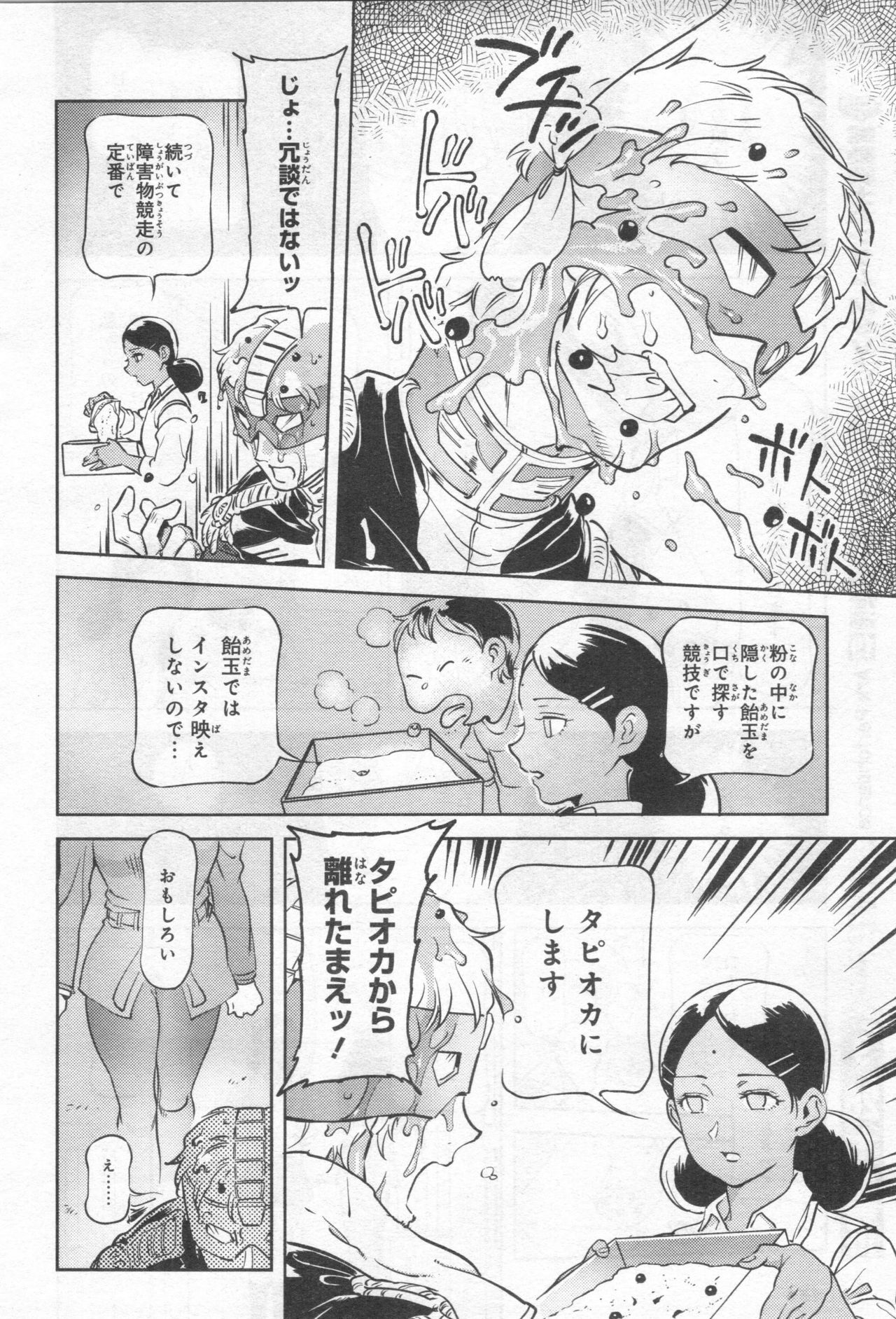 Gundam Ace - October 2019 - Page 455