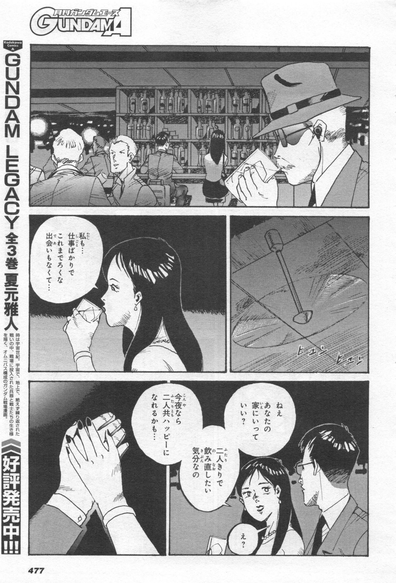 Gundam Ace - October 2019 - Page 480