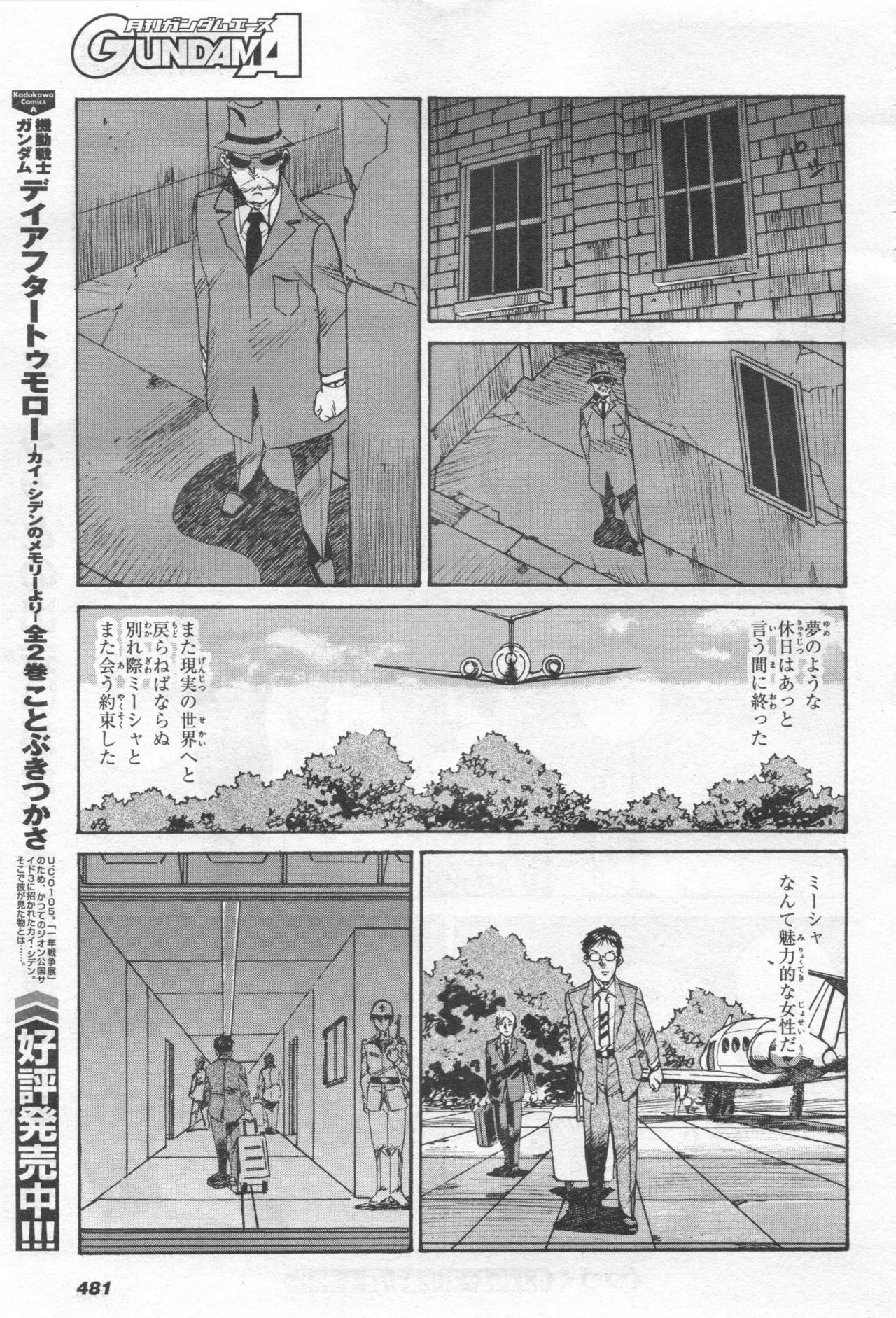 Gundam Ace - October 2019 - Page 484