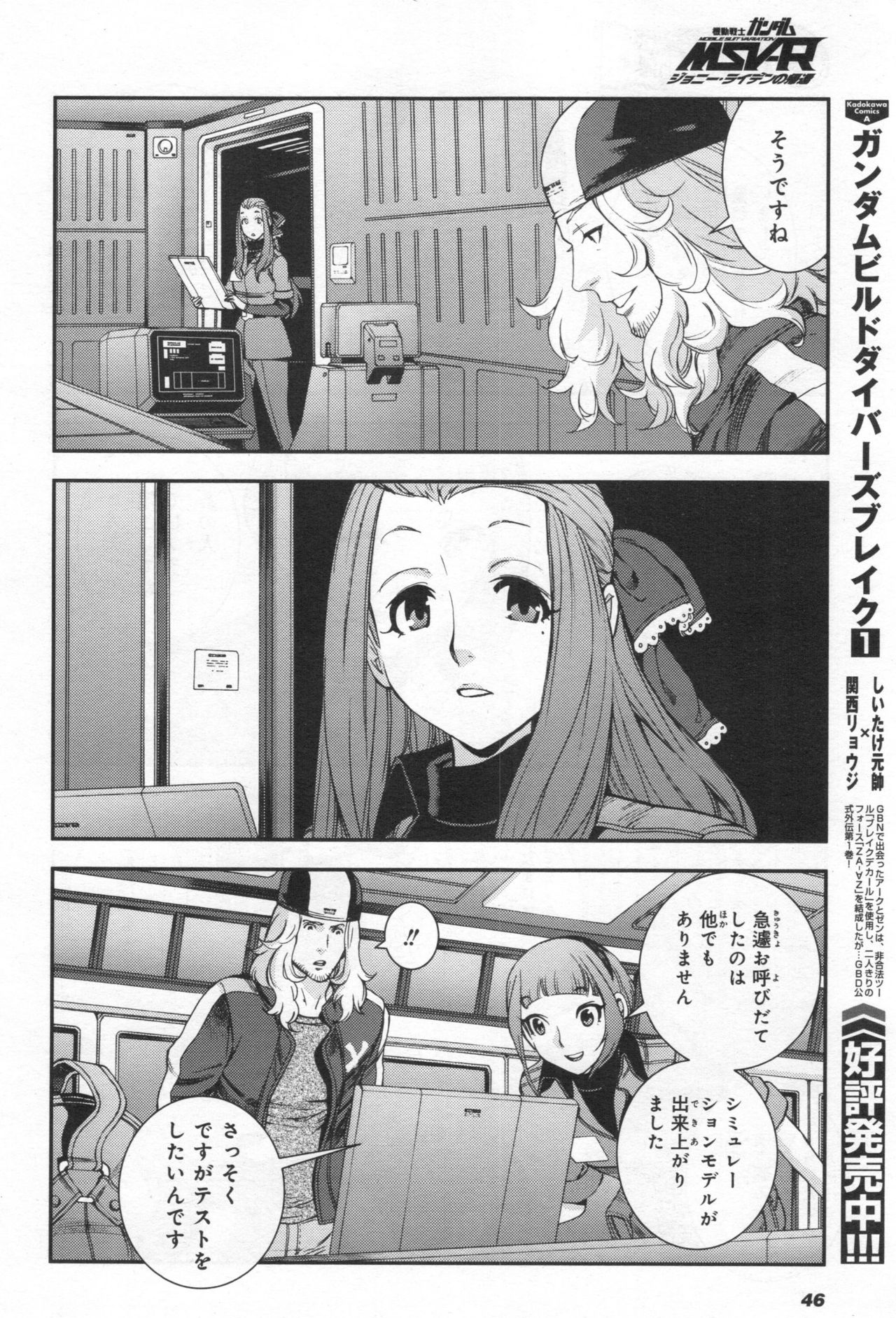 Gundam Ace - October 2019 - Page 49