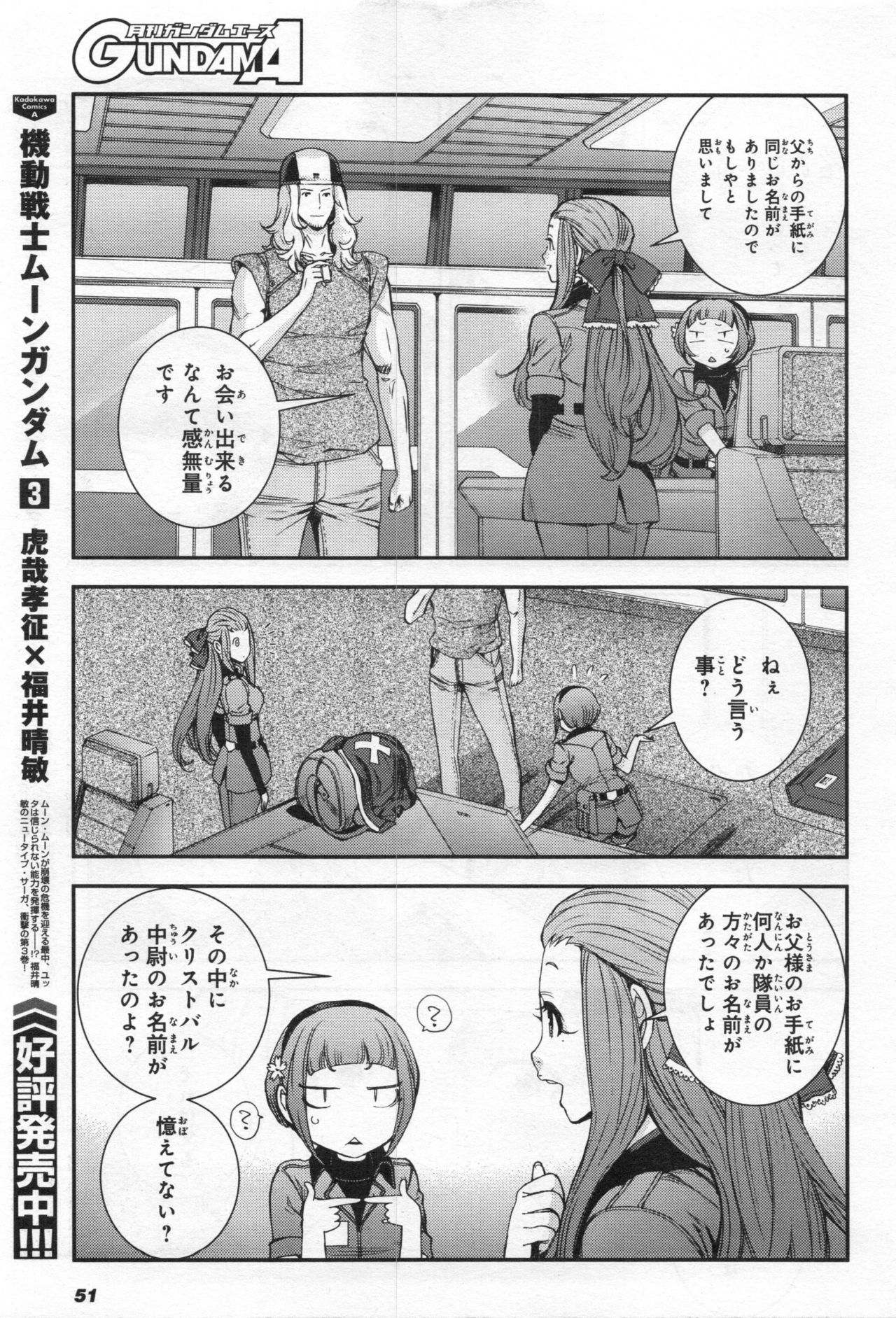 Gundam Ace - October 2019 - Page 54