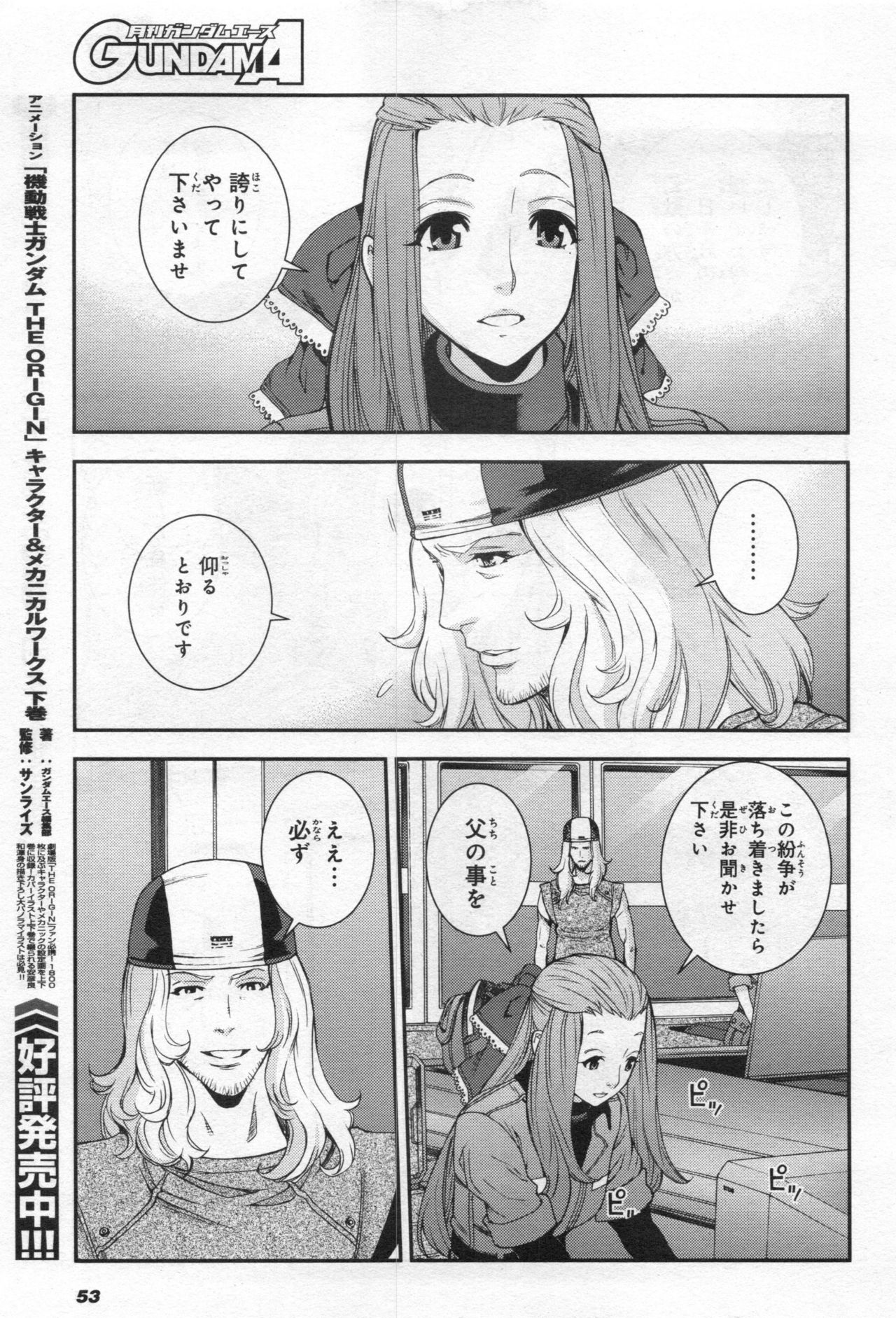 Gundam Ace - October 2019 - Page 56