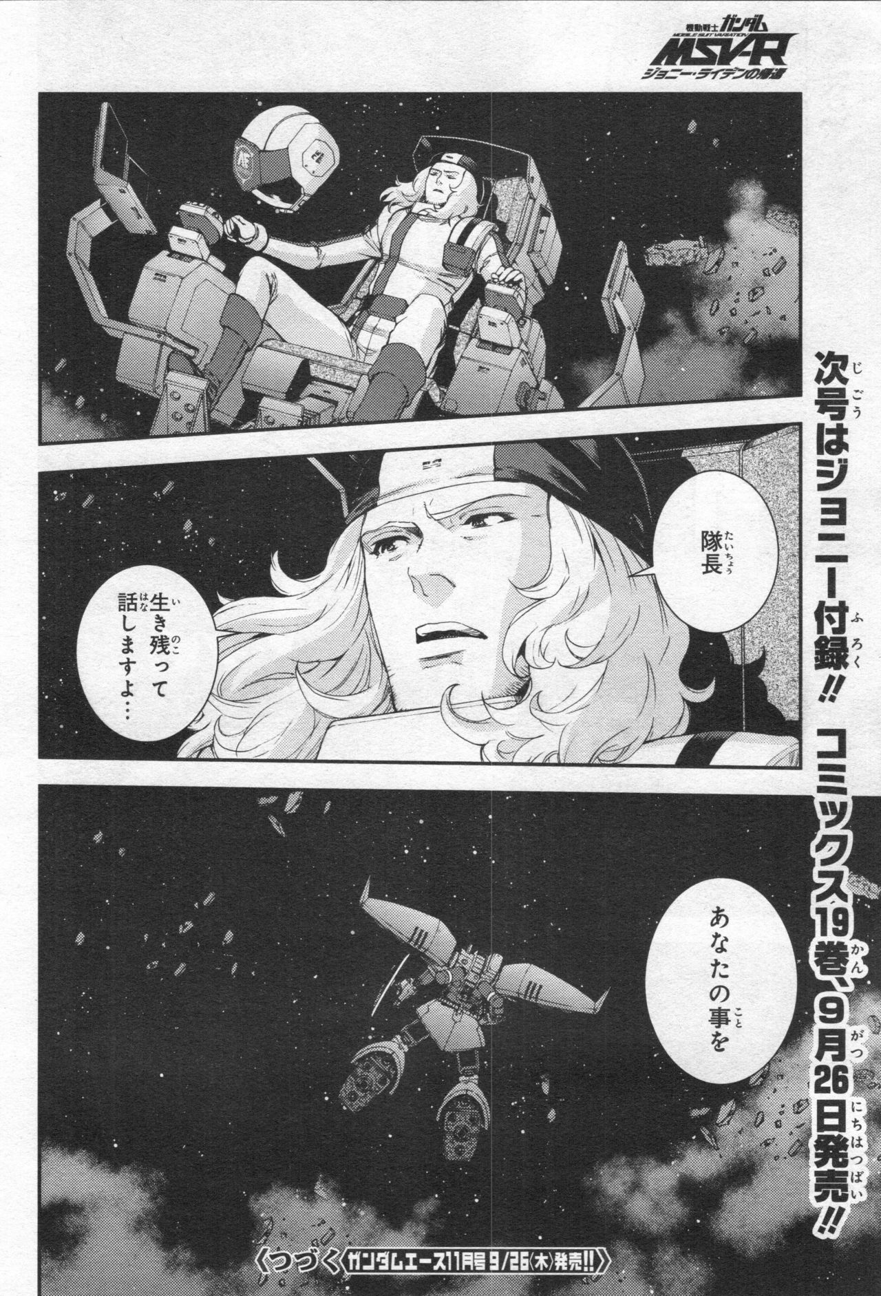 Gundam Ace - October 2019 - Page 75