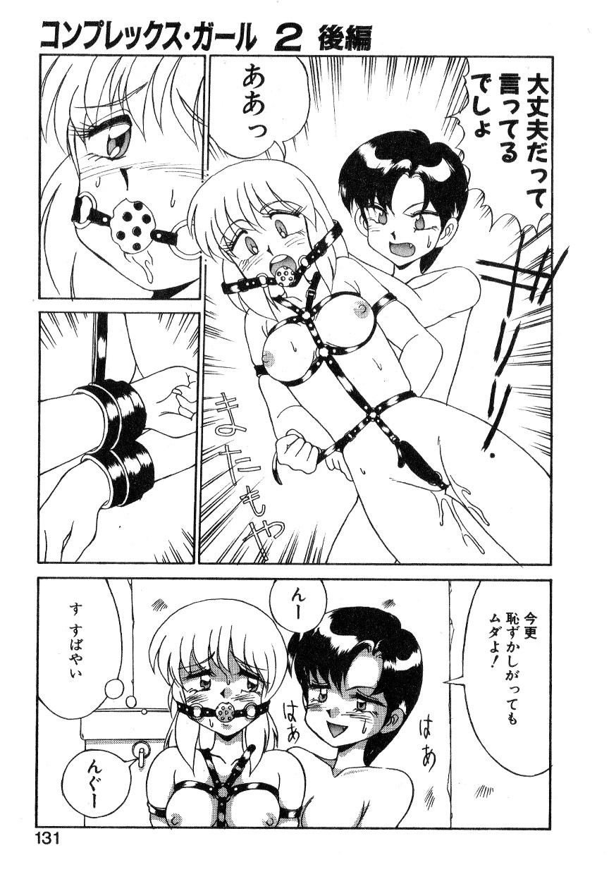 MIZUGI CRISIS - Page 130