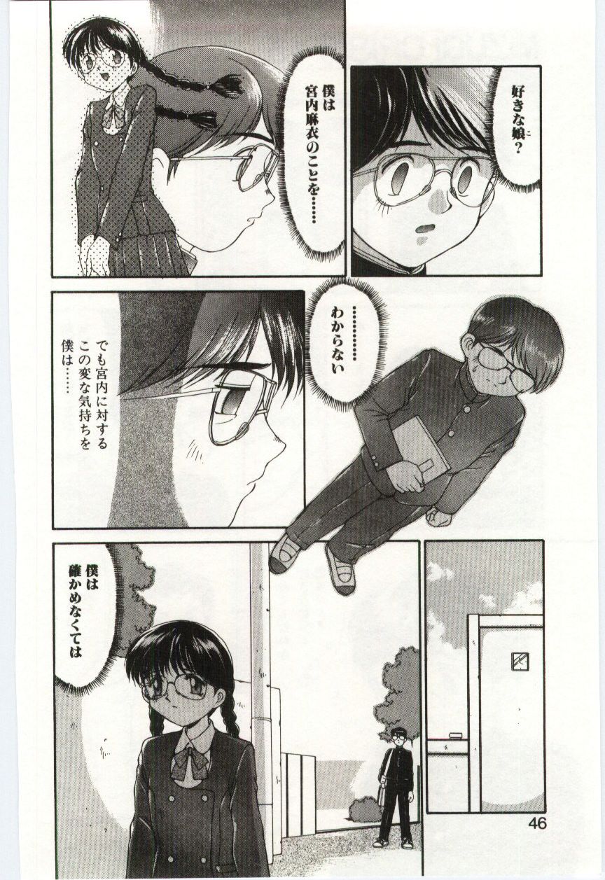 MIZUGI CRISIS - Page 45