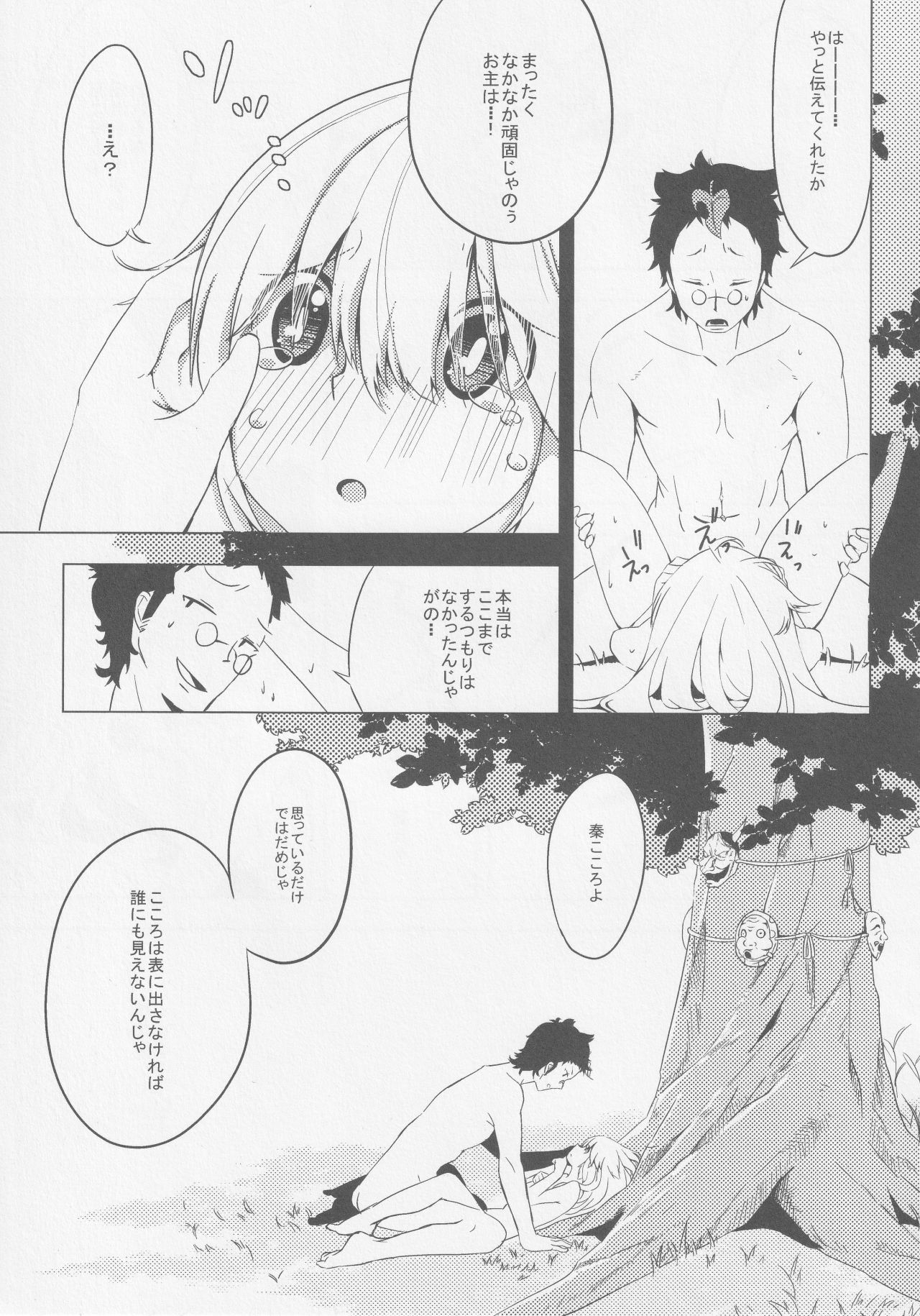 Kokorozukuri - Page 52