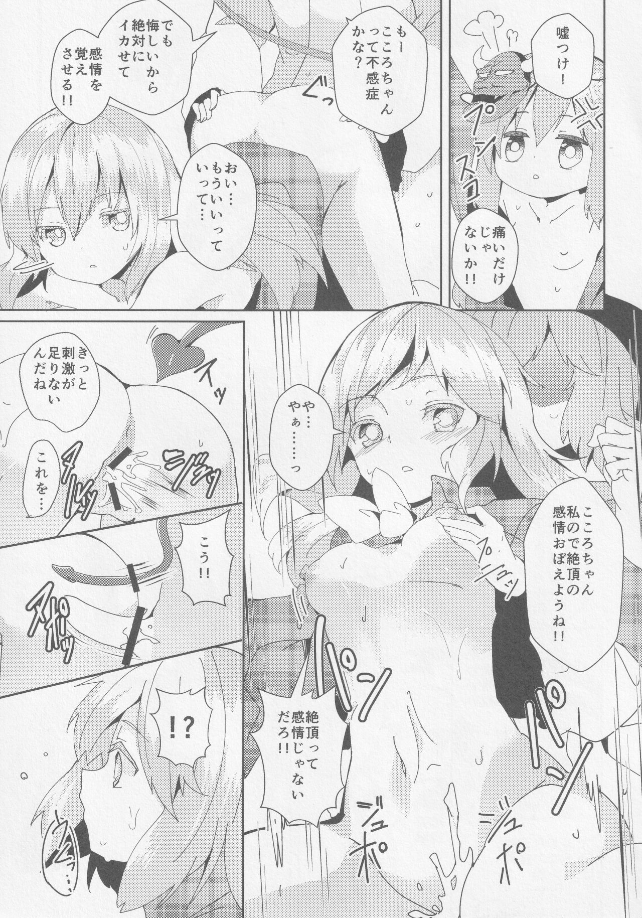 Kokorozukuri - Page 62