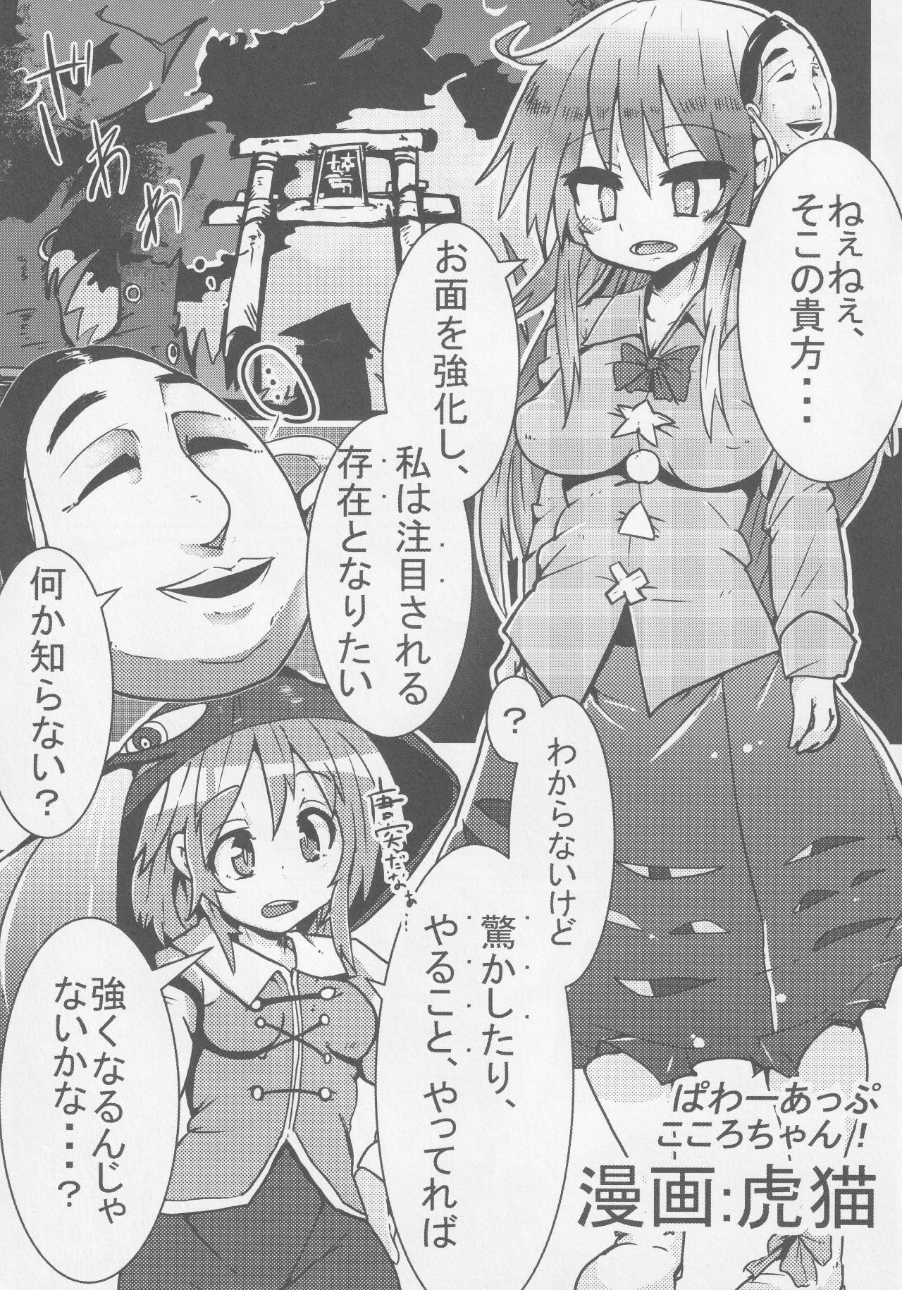 Kokorozukuri - Page 64