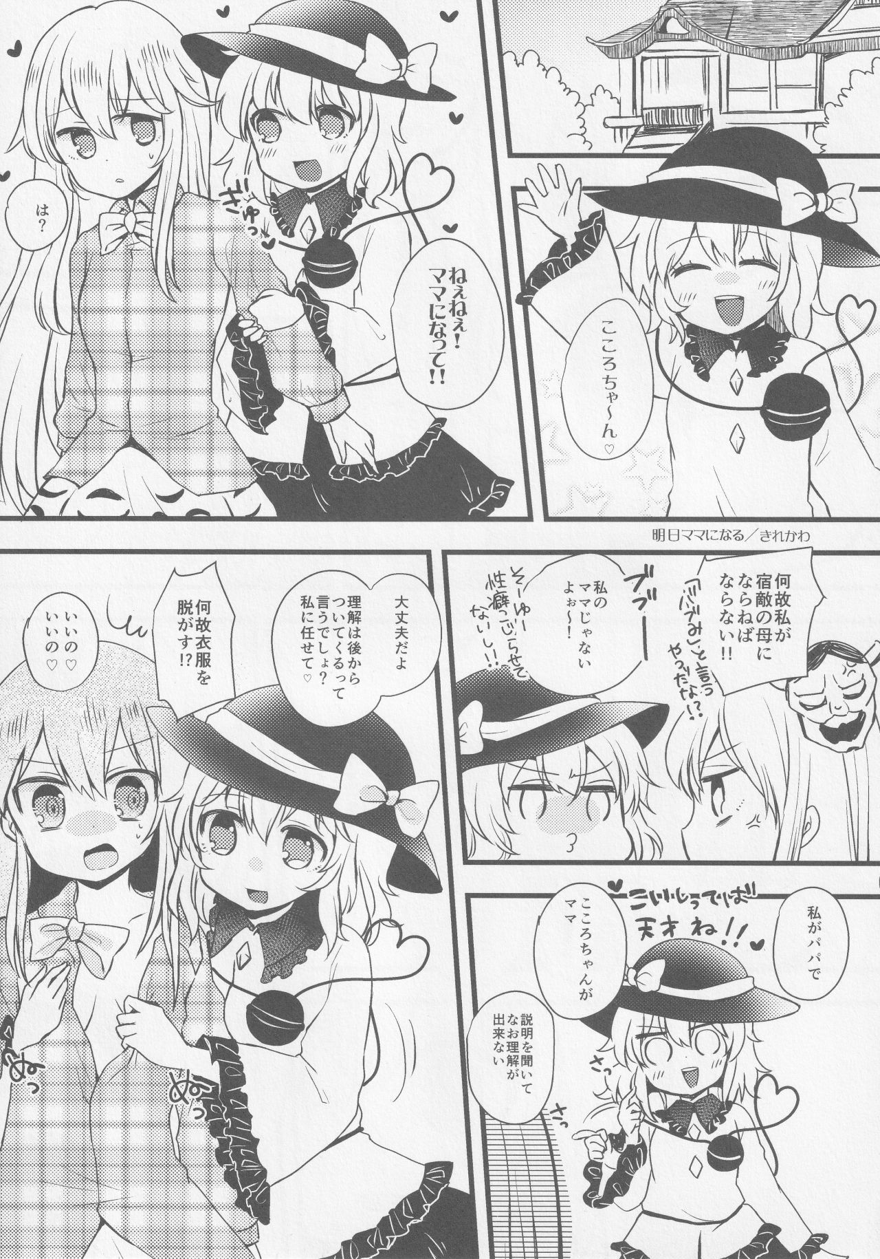 Kokorozukuri - Page 68