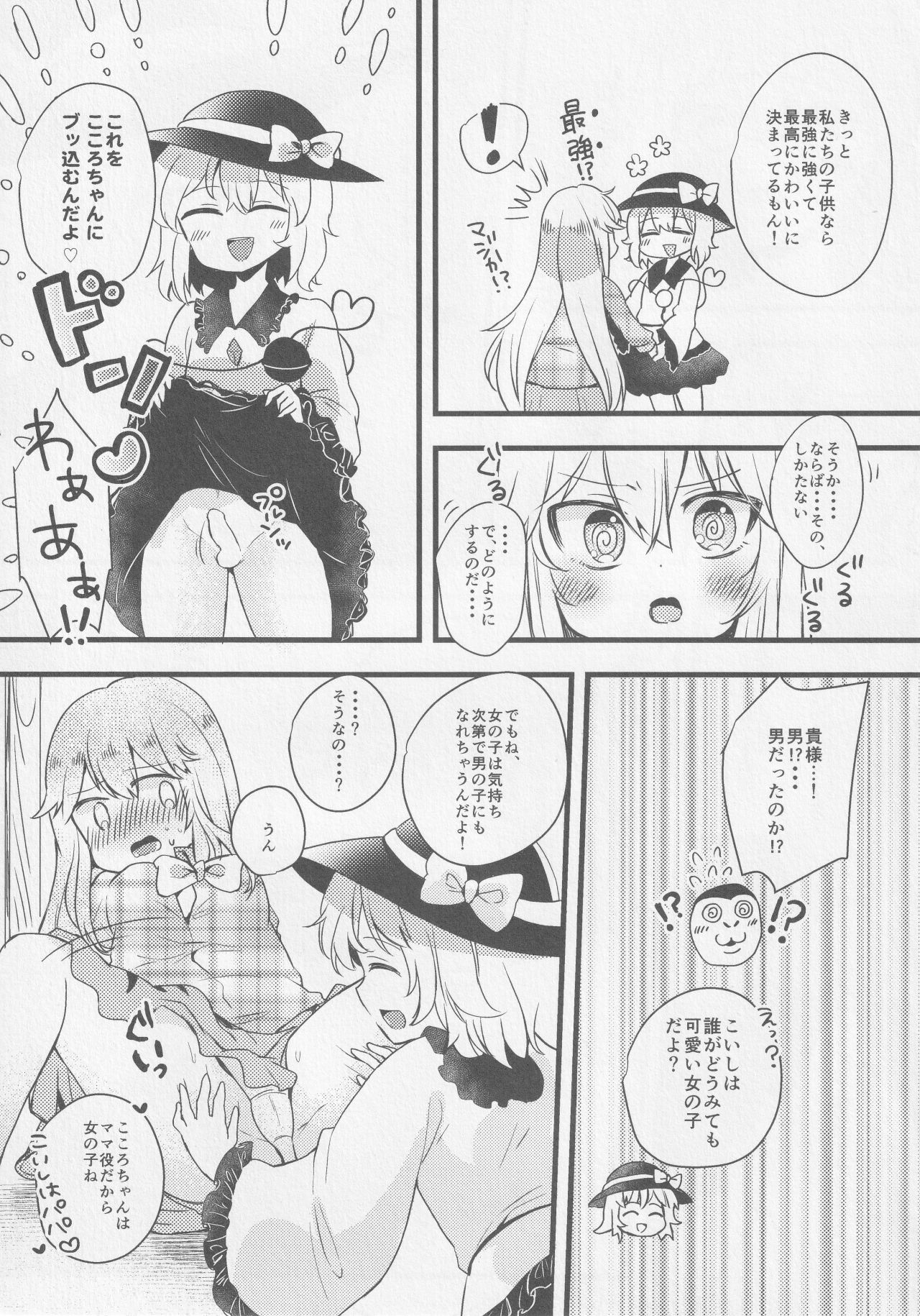 Kokorozukuri - Page 70
