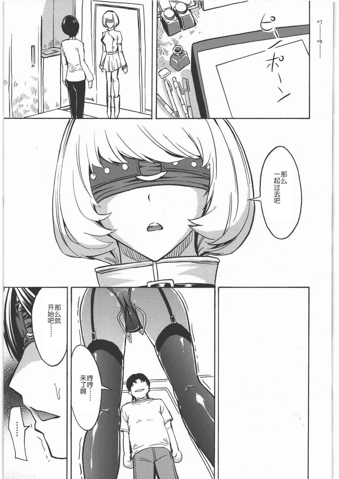 Nikudorei Iwase Aiko - Page 36