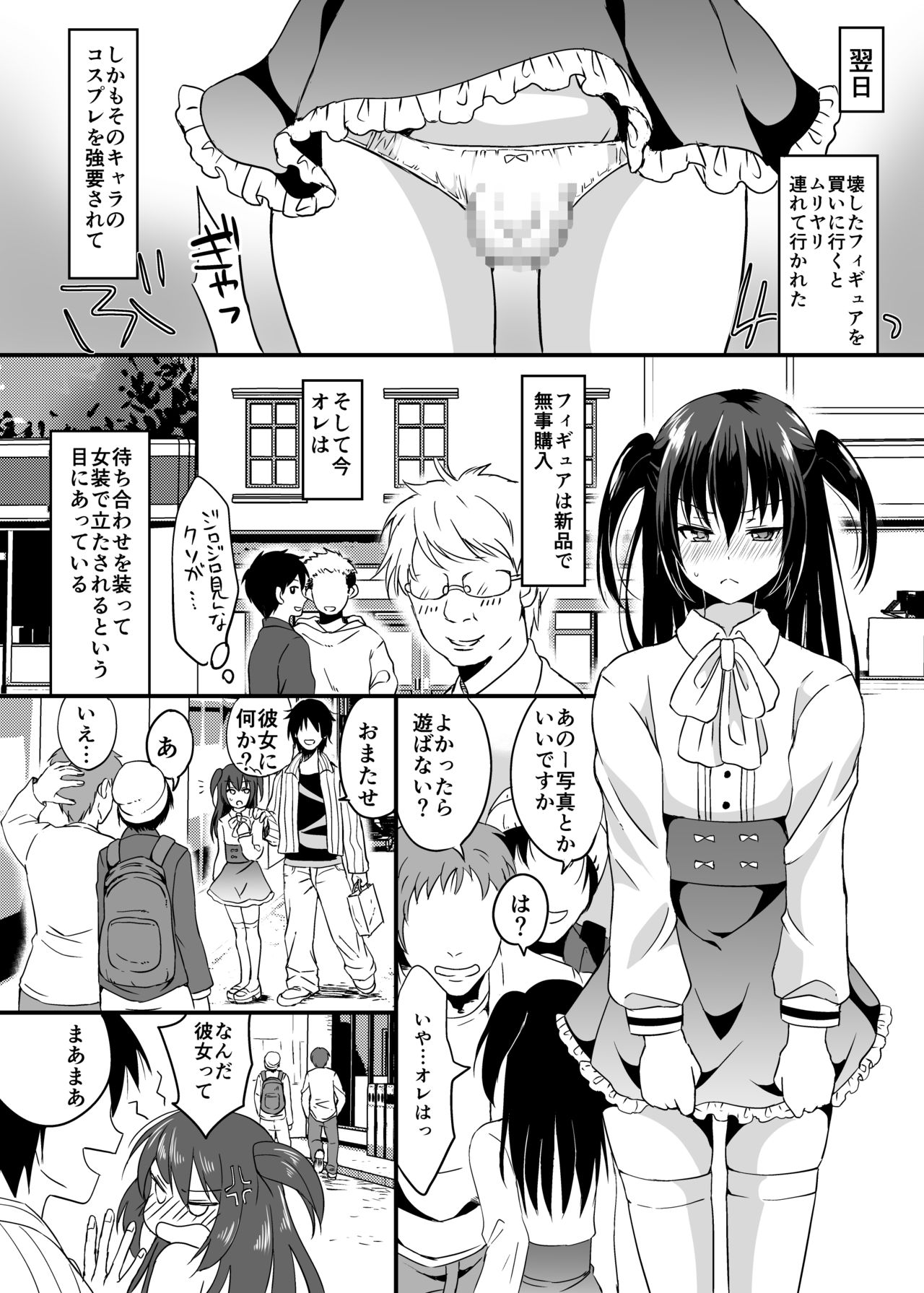 Ani ni Katenai! - Page 19