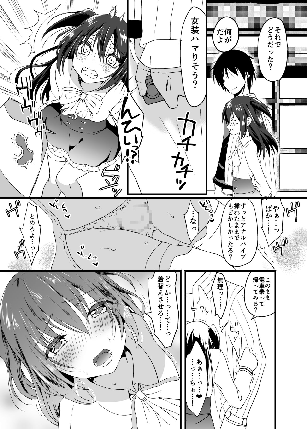 Ani ni Katenai! - Page 20