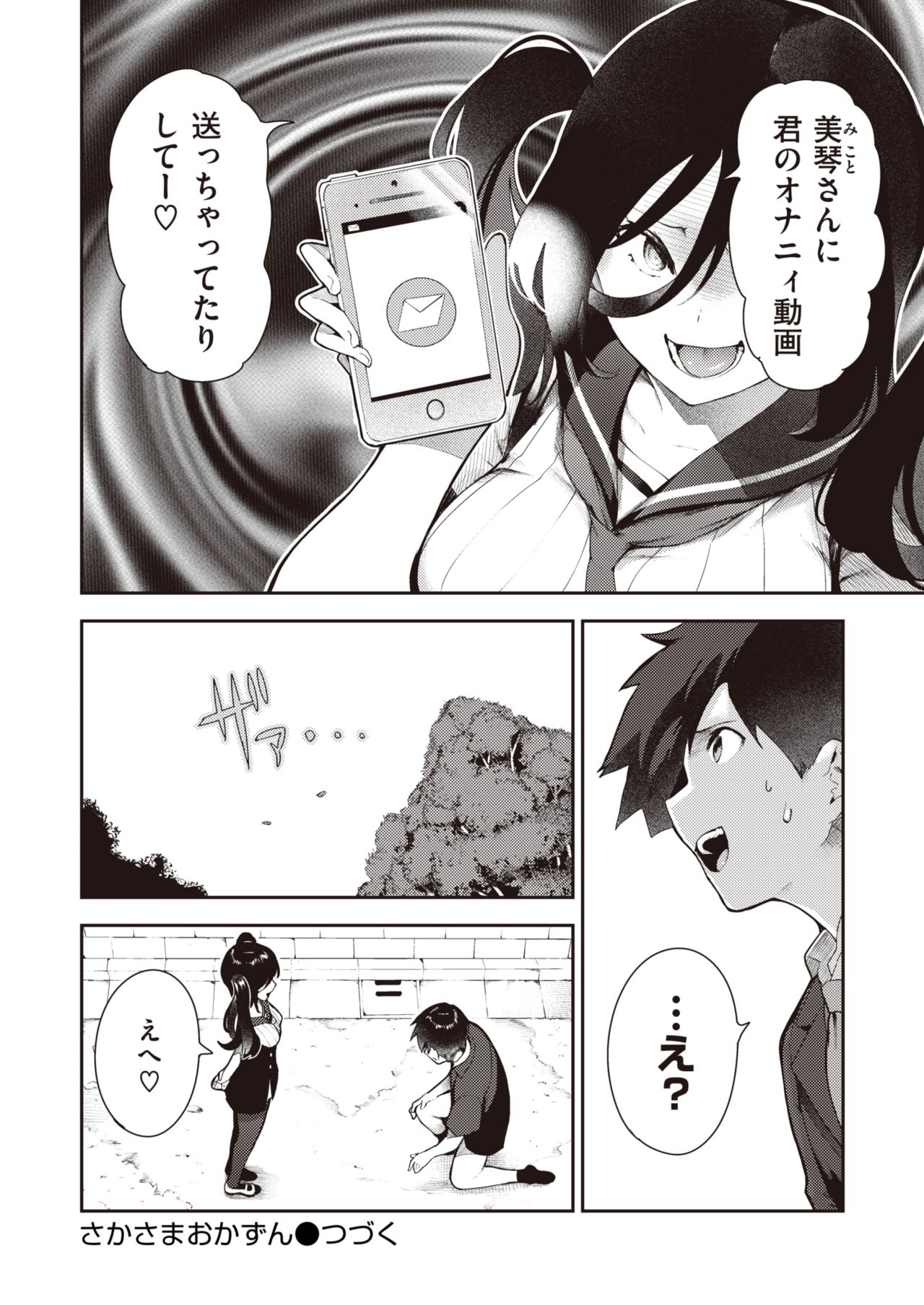 Sakasama Okazun - Page 17