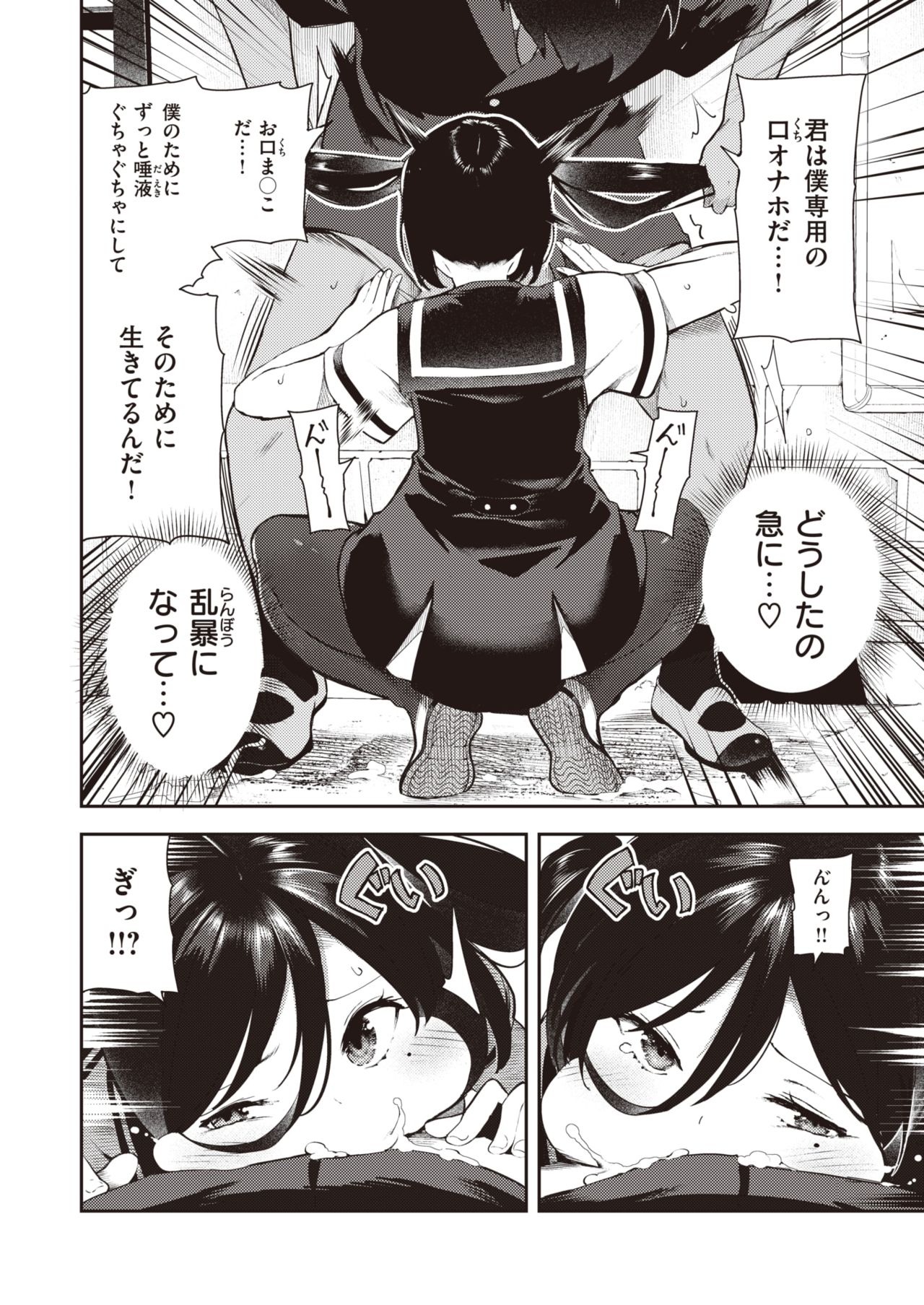 Sakasama Okazun - Page 19