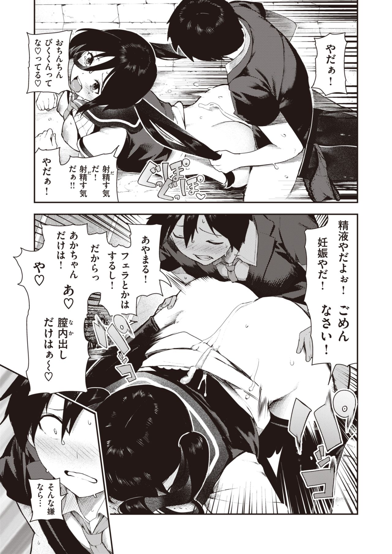 Sakasama Okazun - Page 26