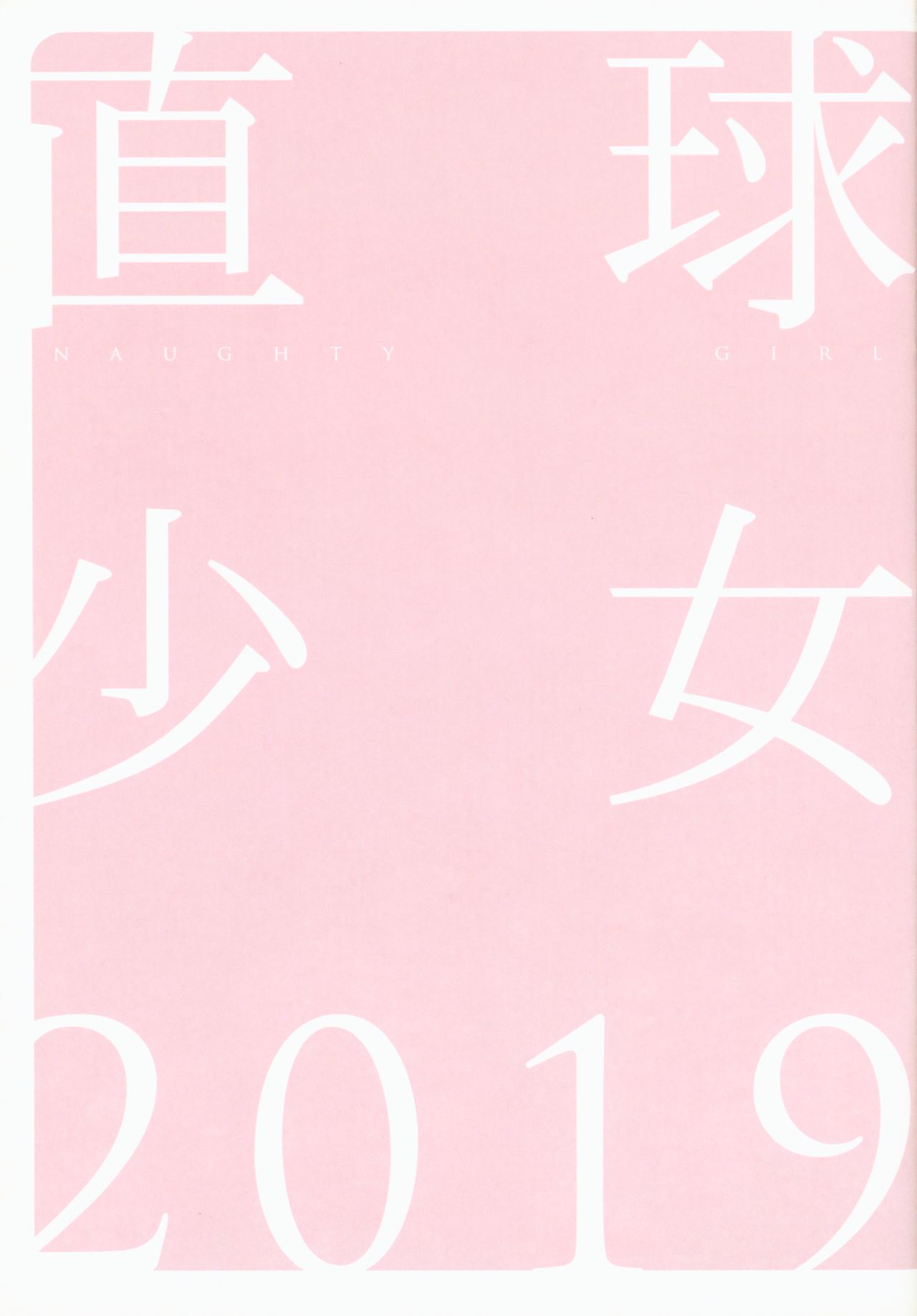 Chokkyuu Shoujo 2019 - Page 9