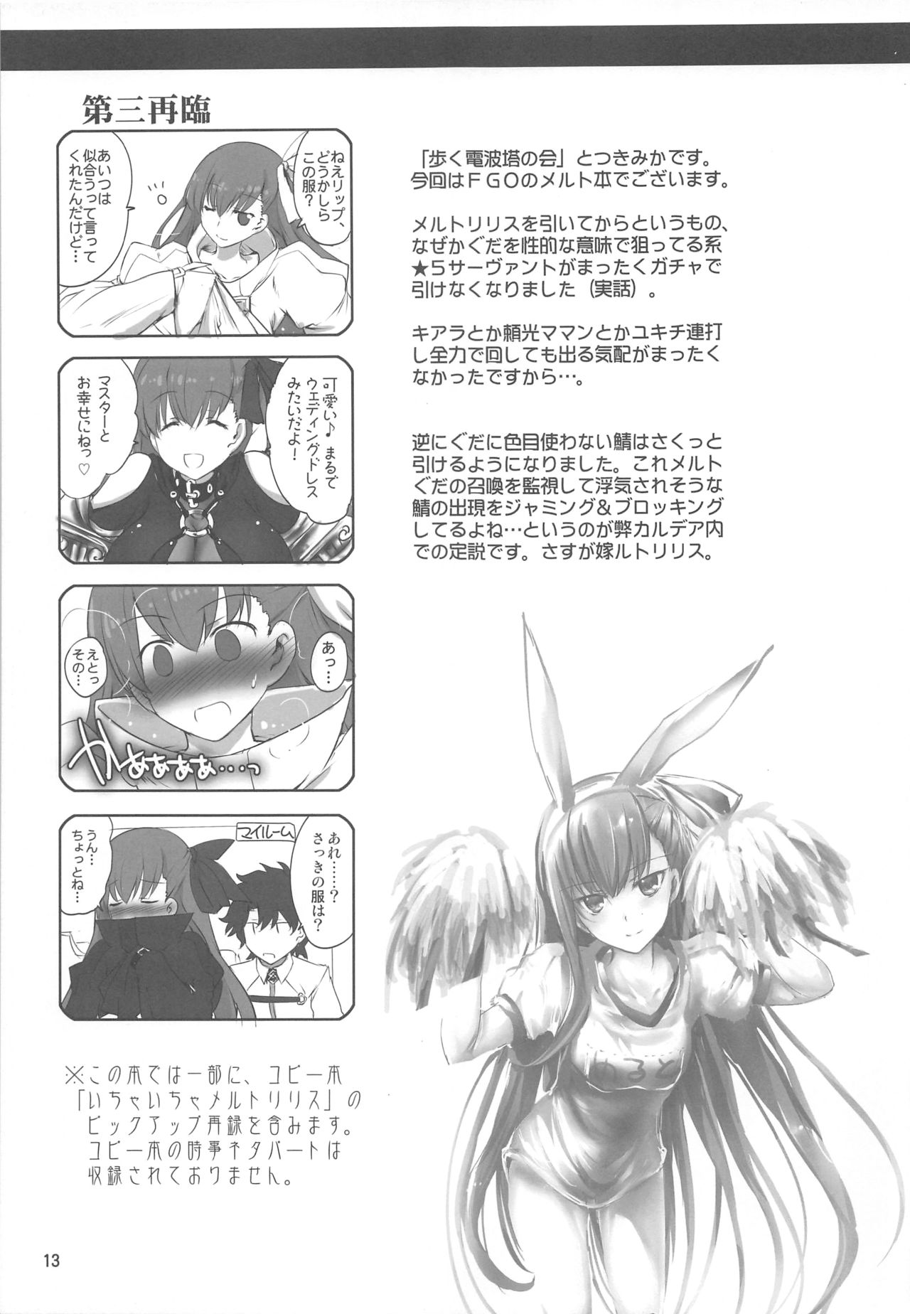 Ichaicha Meltlilith - Page 12