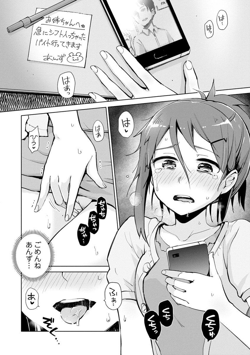 Suki na Ko ga Ecchi da to Ureshii yo ne - Page 26