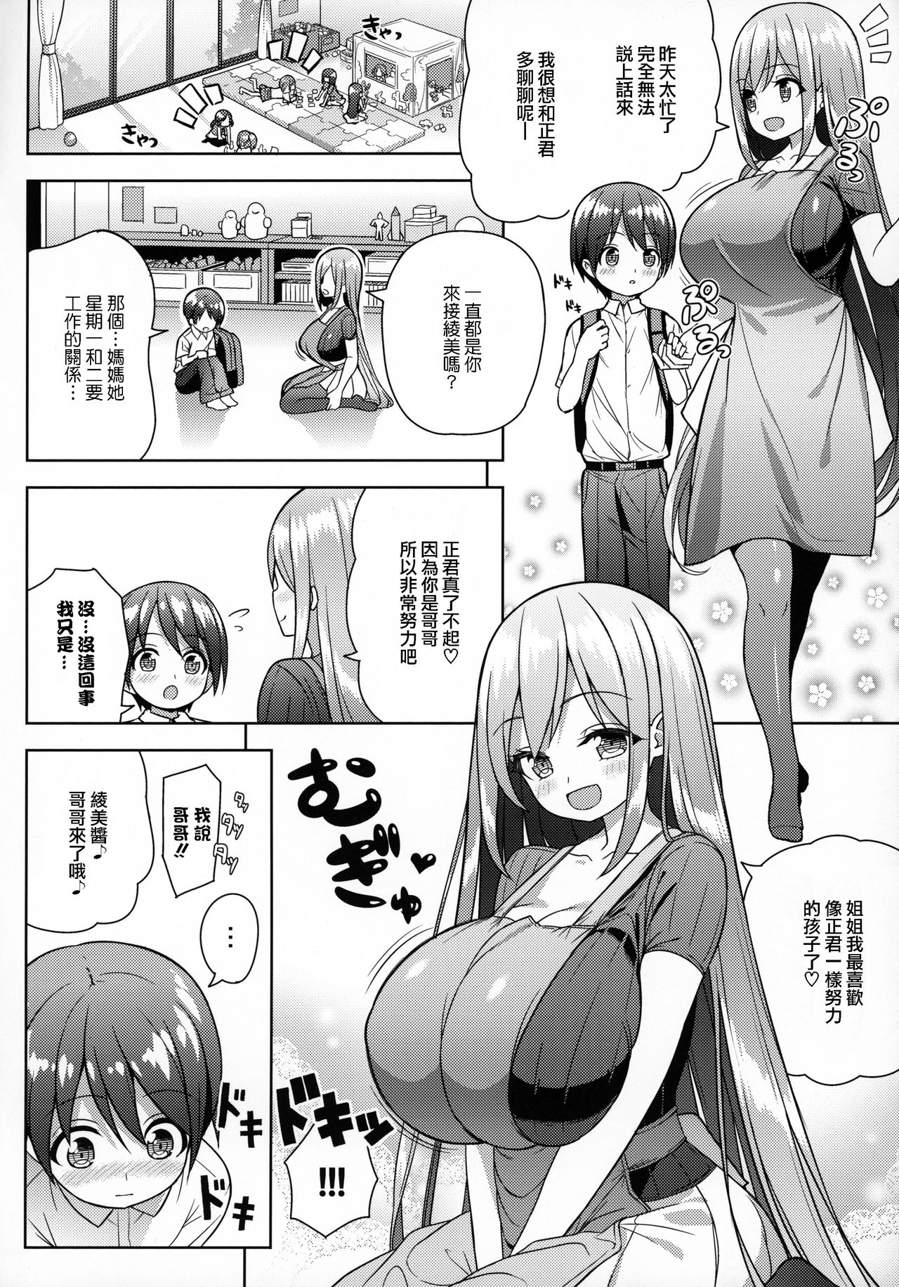 Onee-san ni Amaetai - Page 5