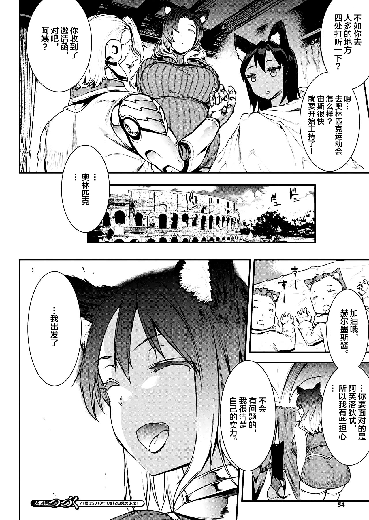 Raikou Shinki Igis Magia -PANDRA saga 3rd ignition- Ch. 8-10 - Page 13