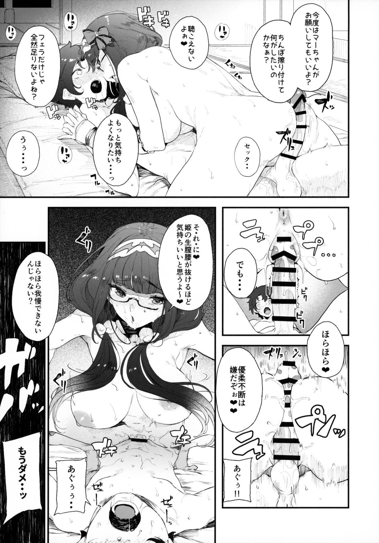 Enmatei Hanshokuki Osakabehime - Page 34
