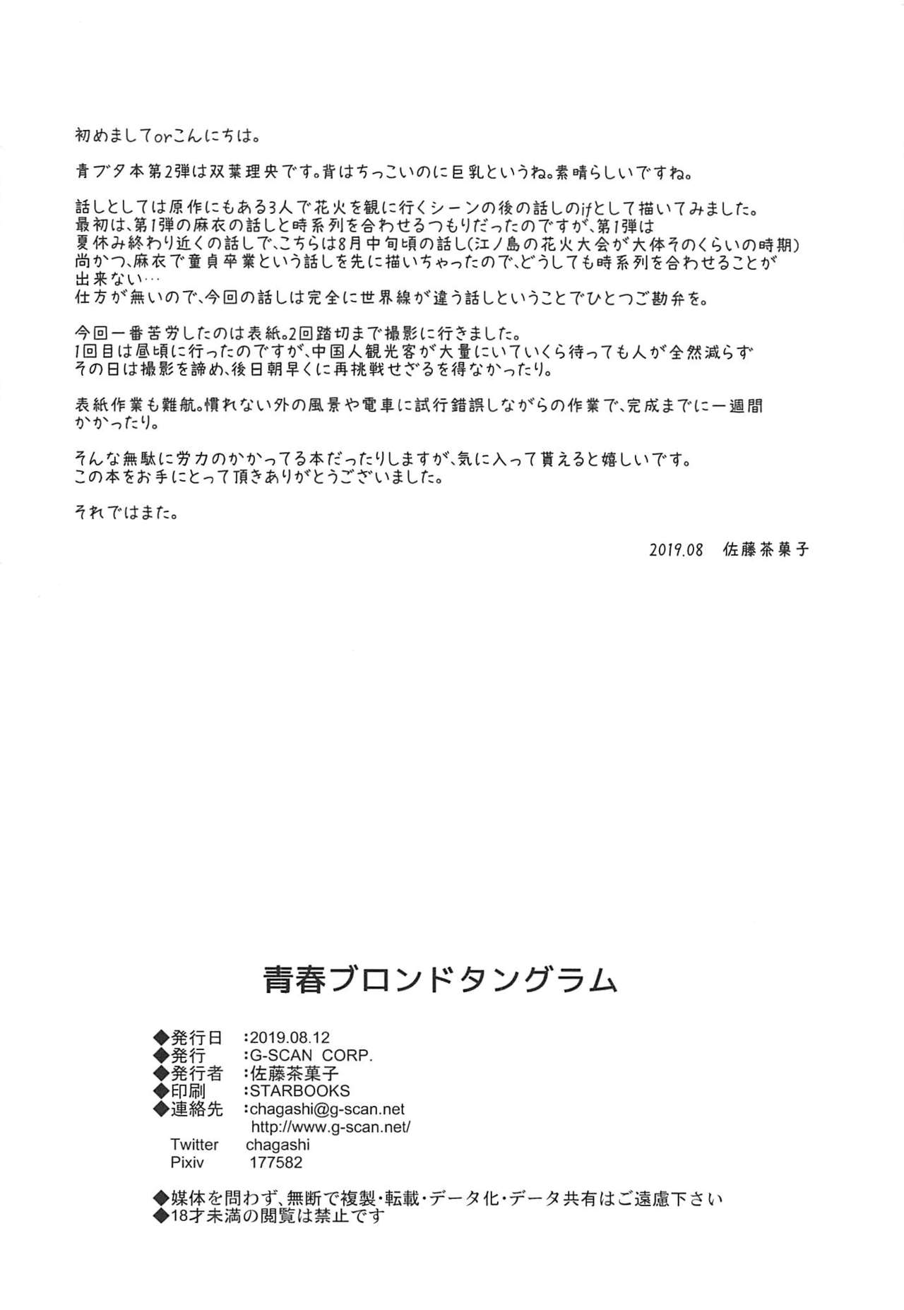 Seishun Blonde Tangram - Page 25