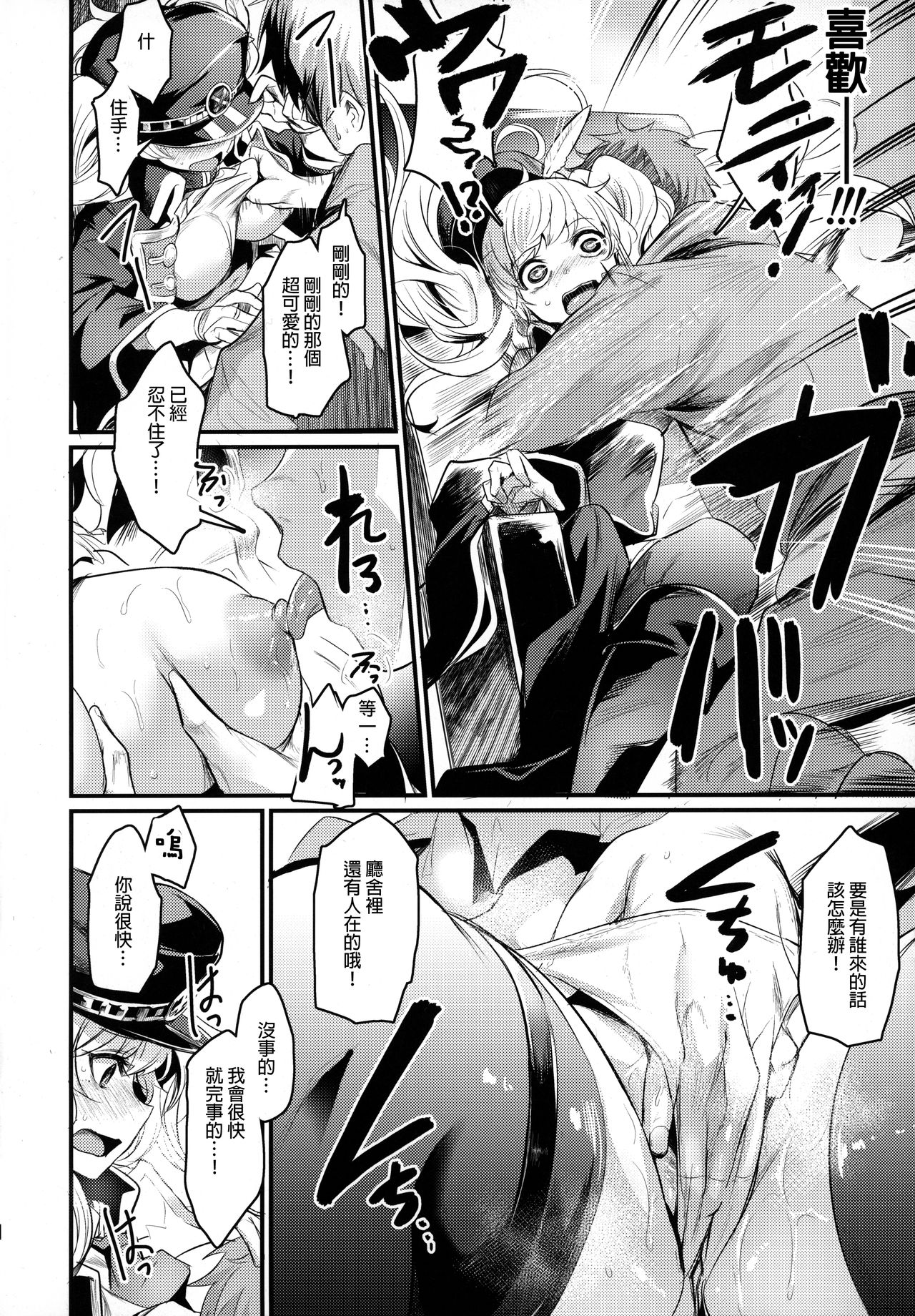 Chitsujo After - Page 9