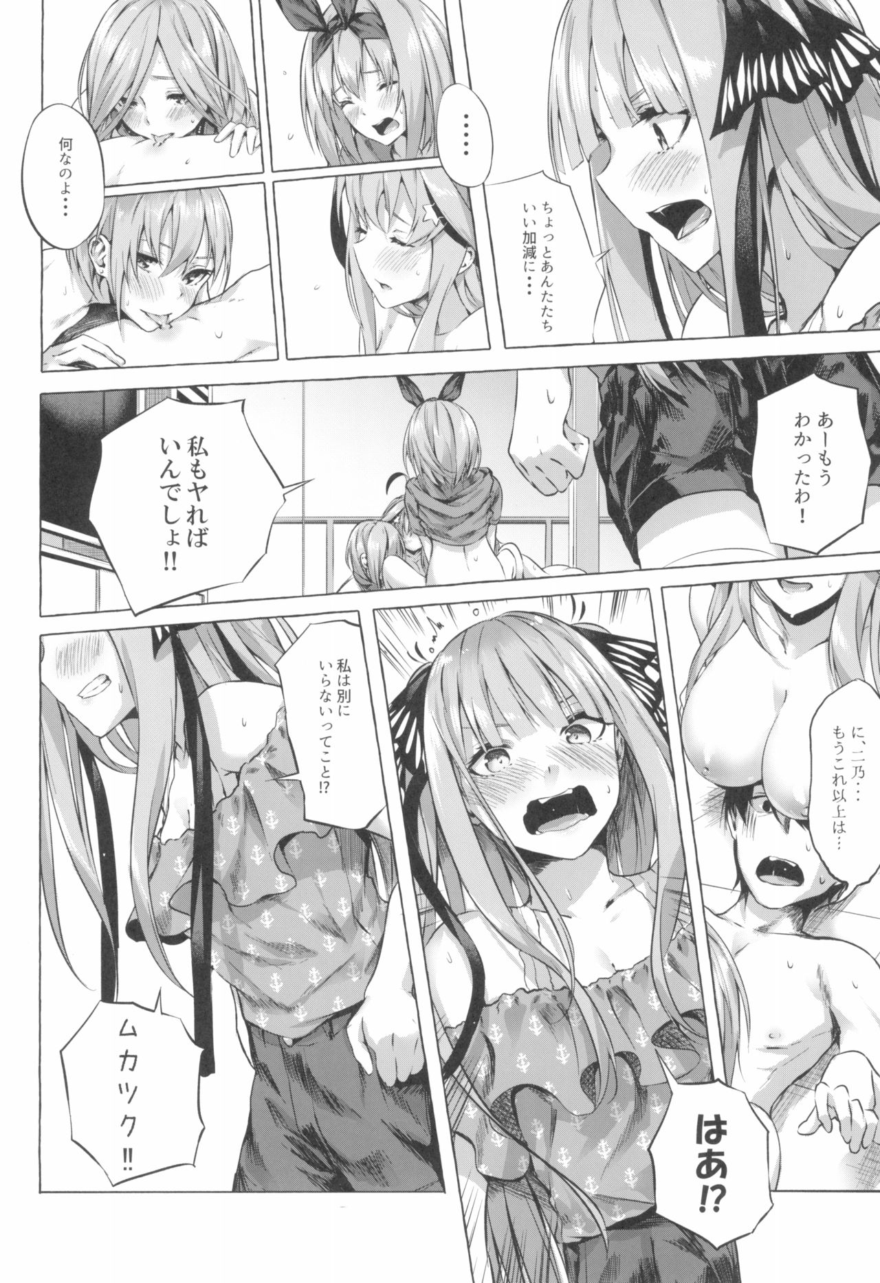 Gotoubun no Sorayume - Page 26