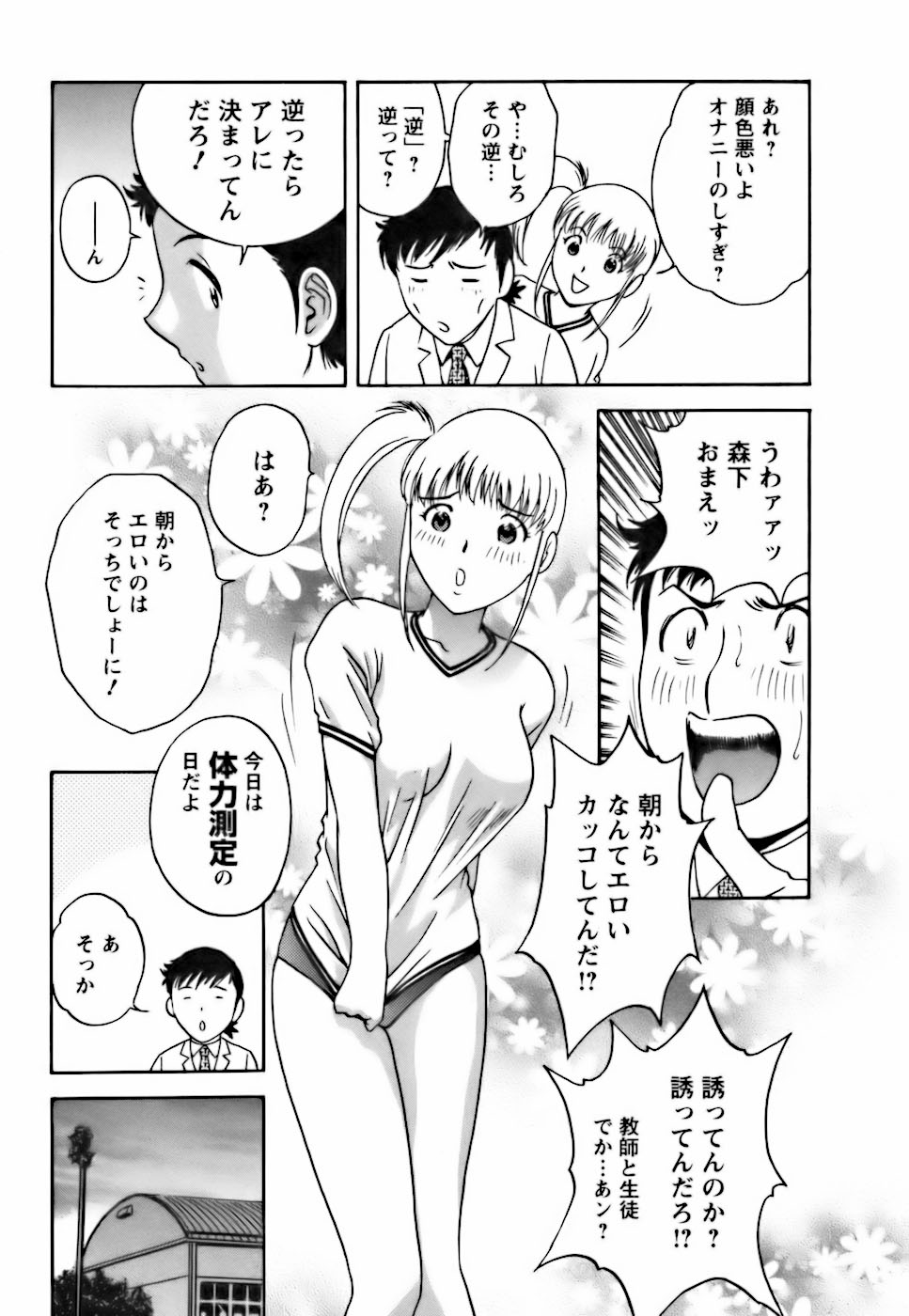 Mo-Retsu! Boin Sensei 3 - Page 13