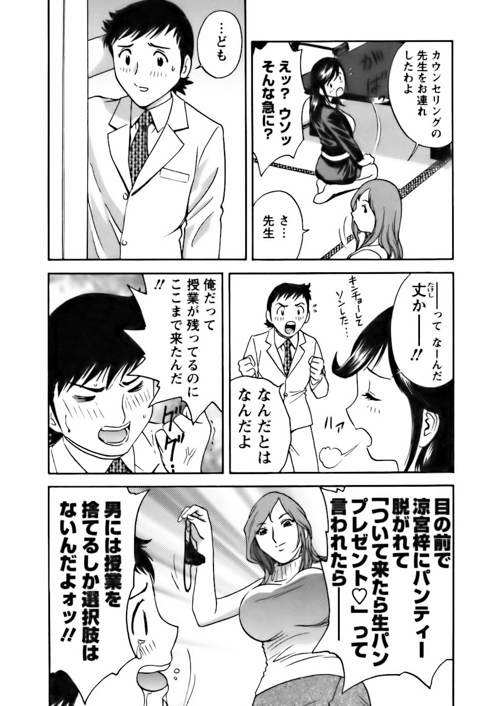 Mo-Retsu! Boin Sensei 3 - Page 138