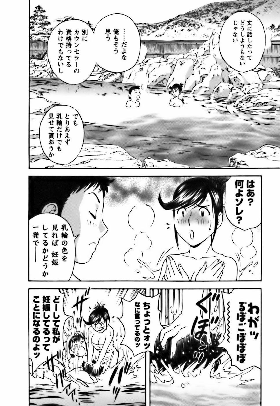 Mo-Retsu! Boin Sensei 3 - Page 140
