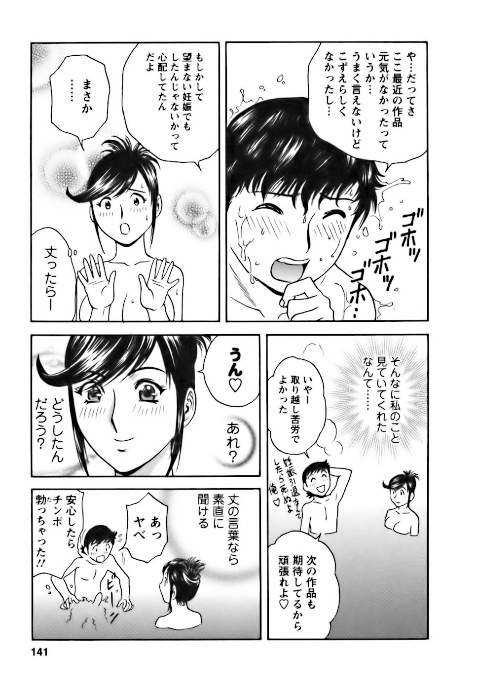 Mo-Retsu! Boin Sensei 3 - Page 141