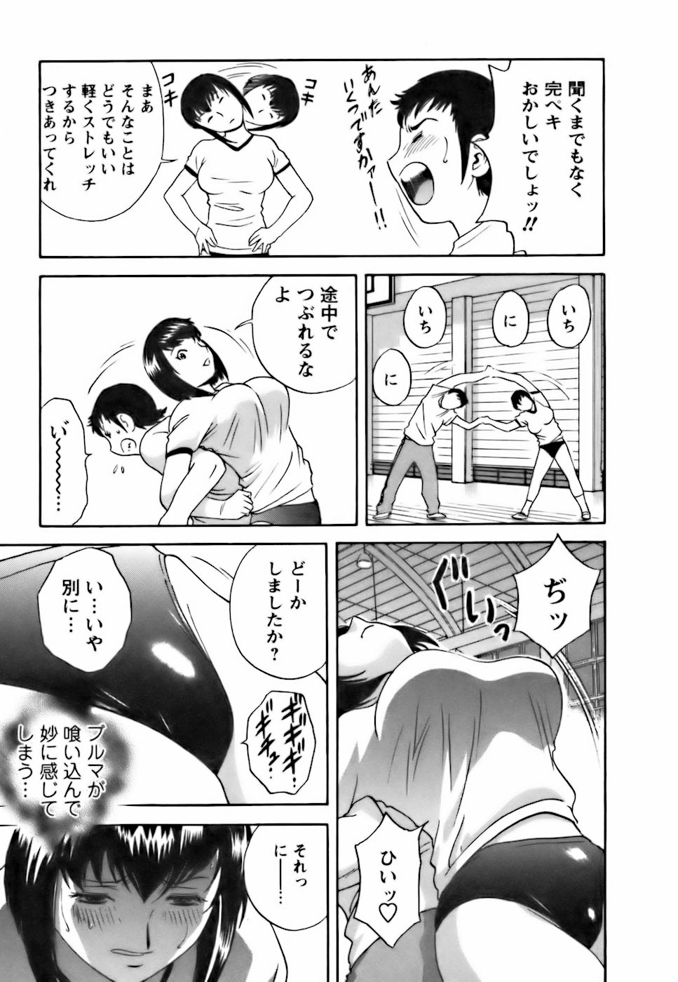 Mo-Retsu! Boin Sensei 3 - Page 17