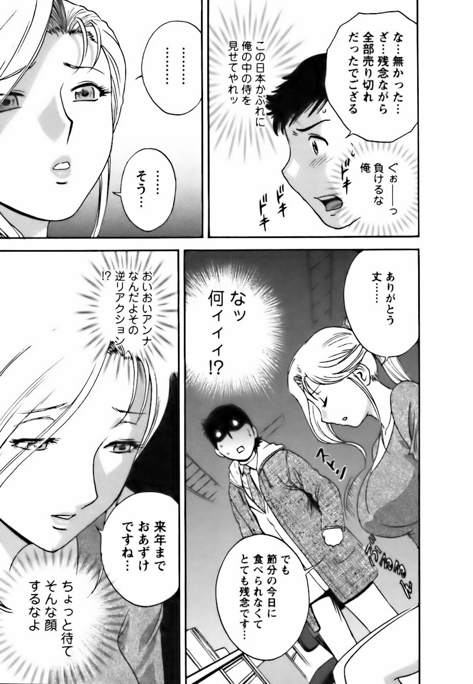 Mo-Retsu! Boin Sensei 3 - Page 179